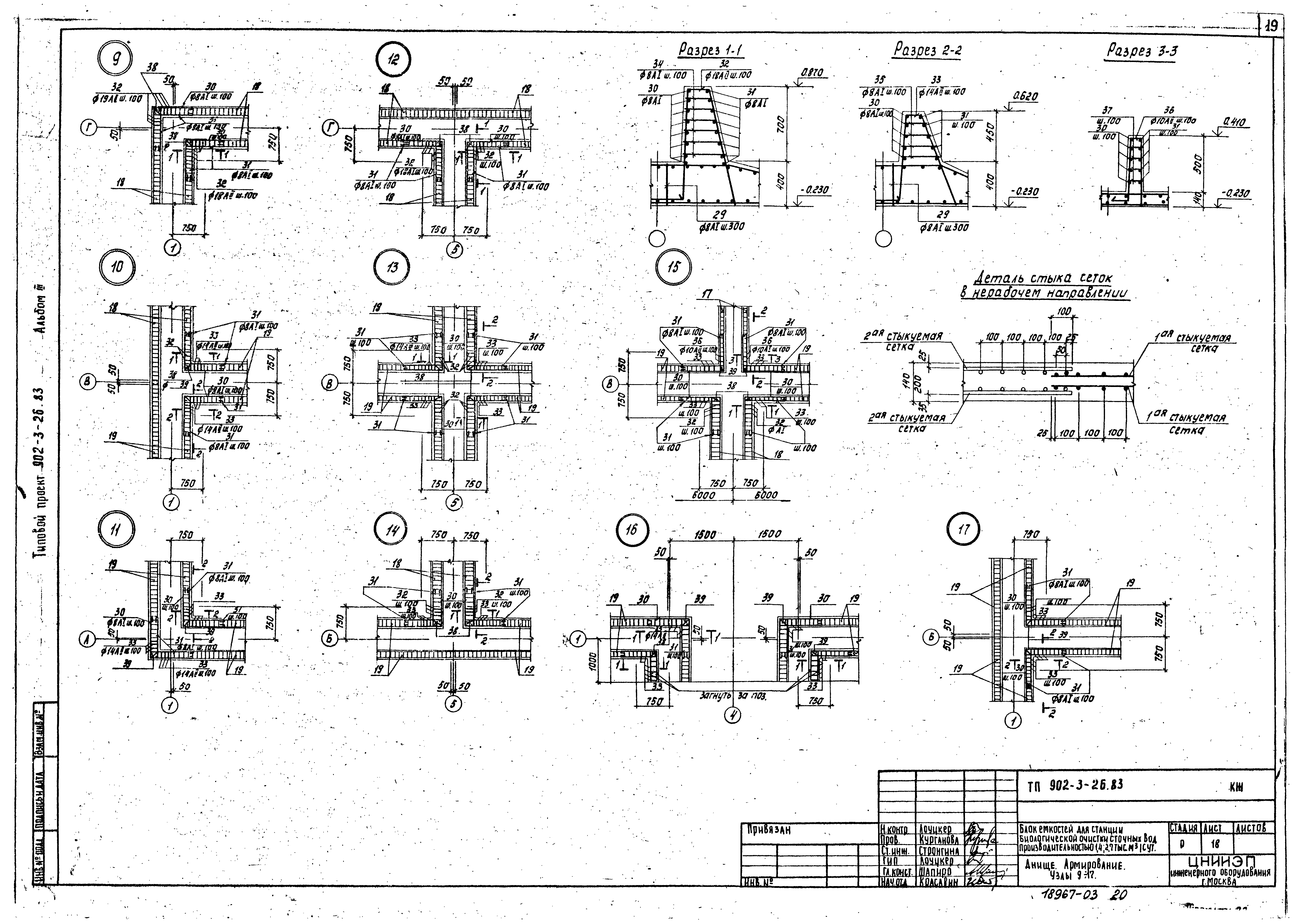 Типовой проект 902-3-26.83
