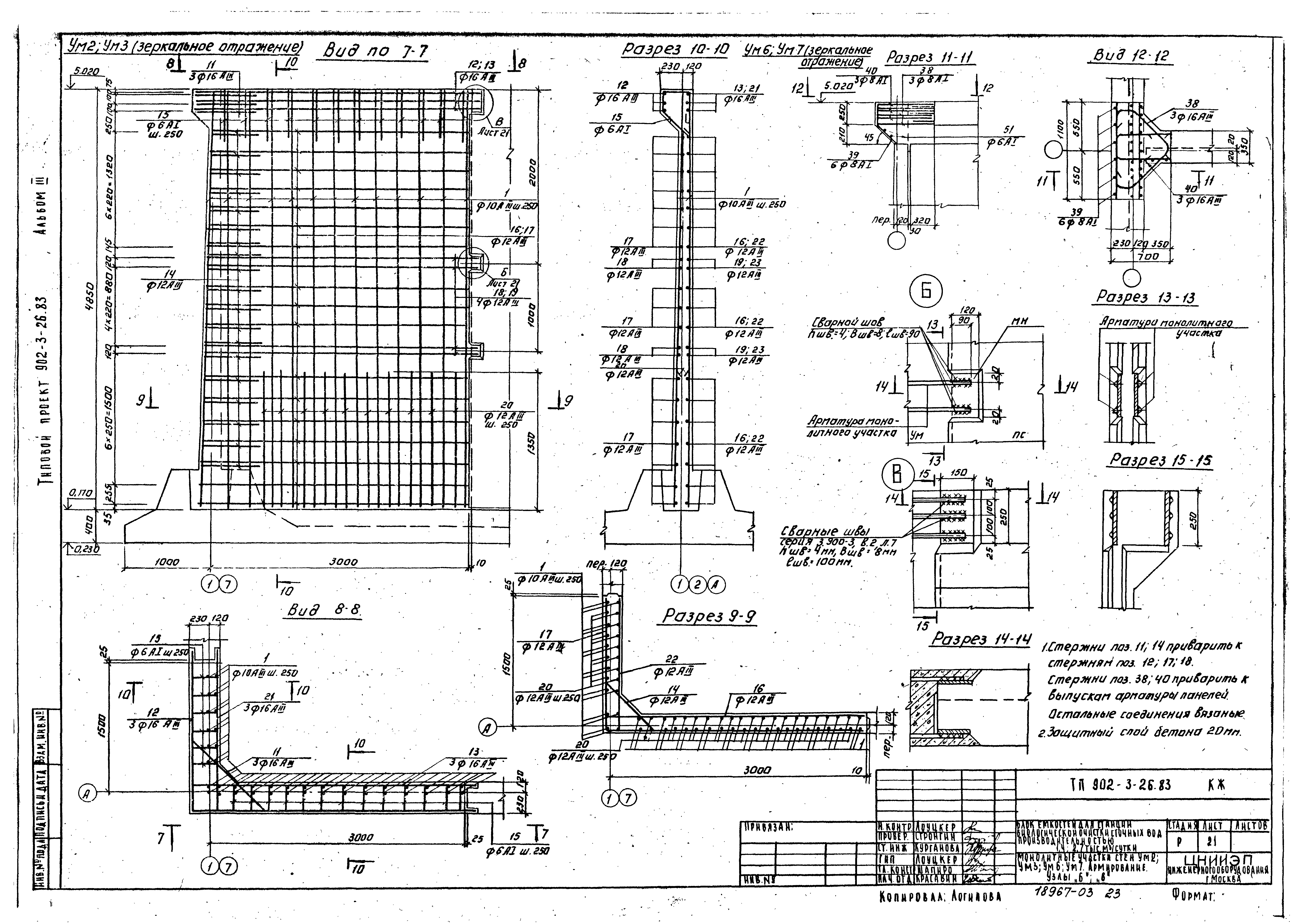 Типовой проект 902-3-26.83