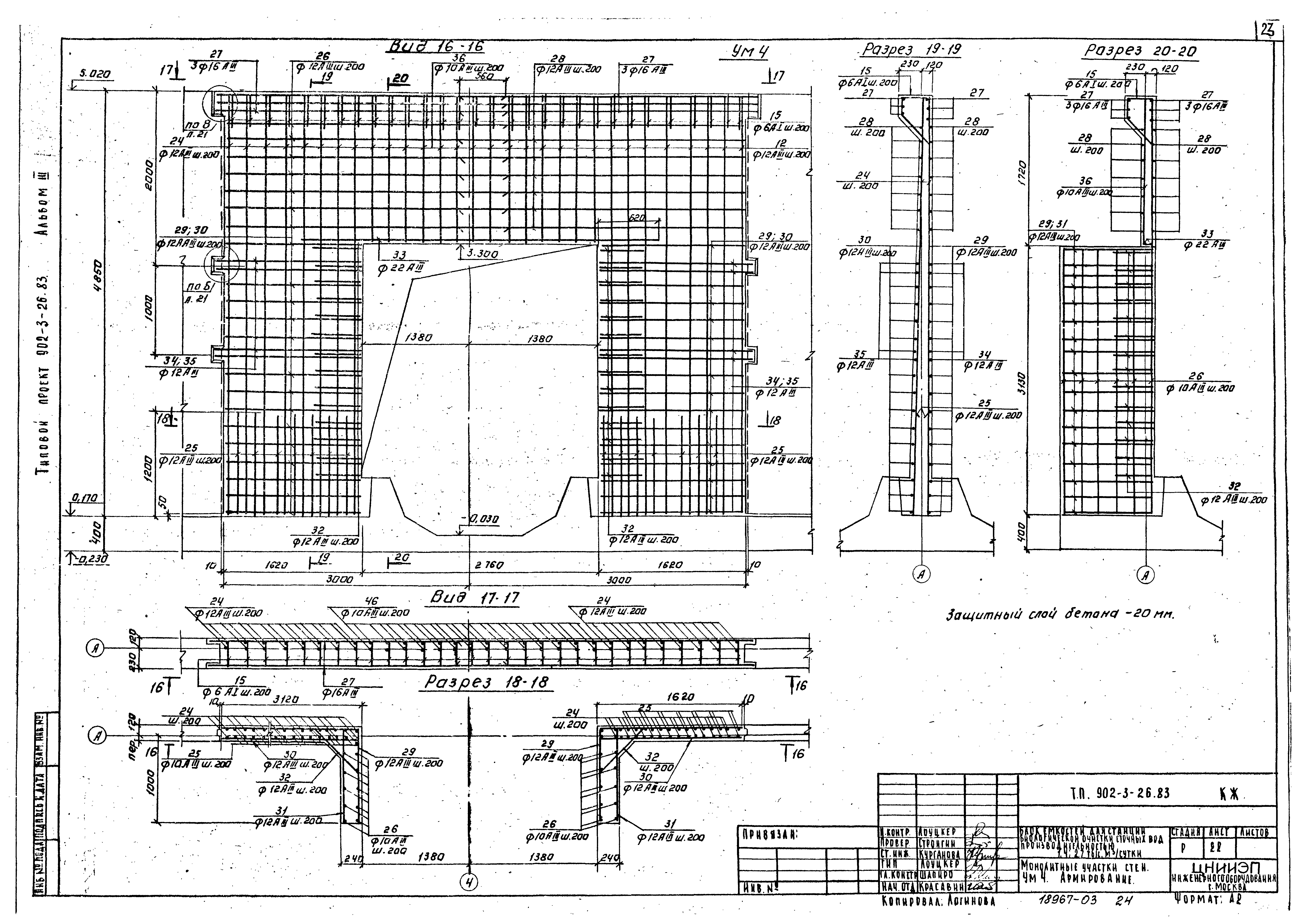 Типовой проект 902-3-26.83