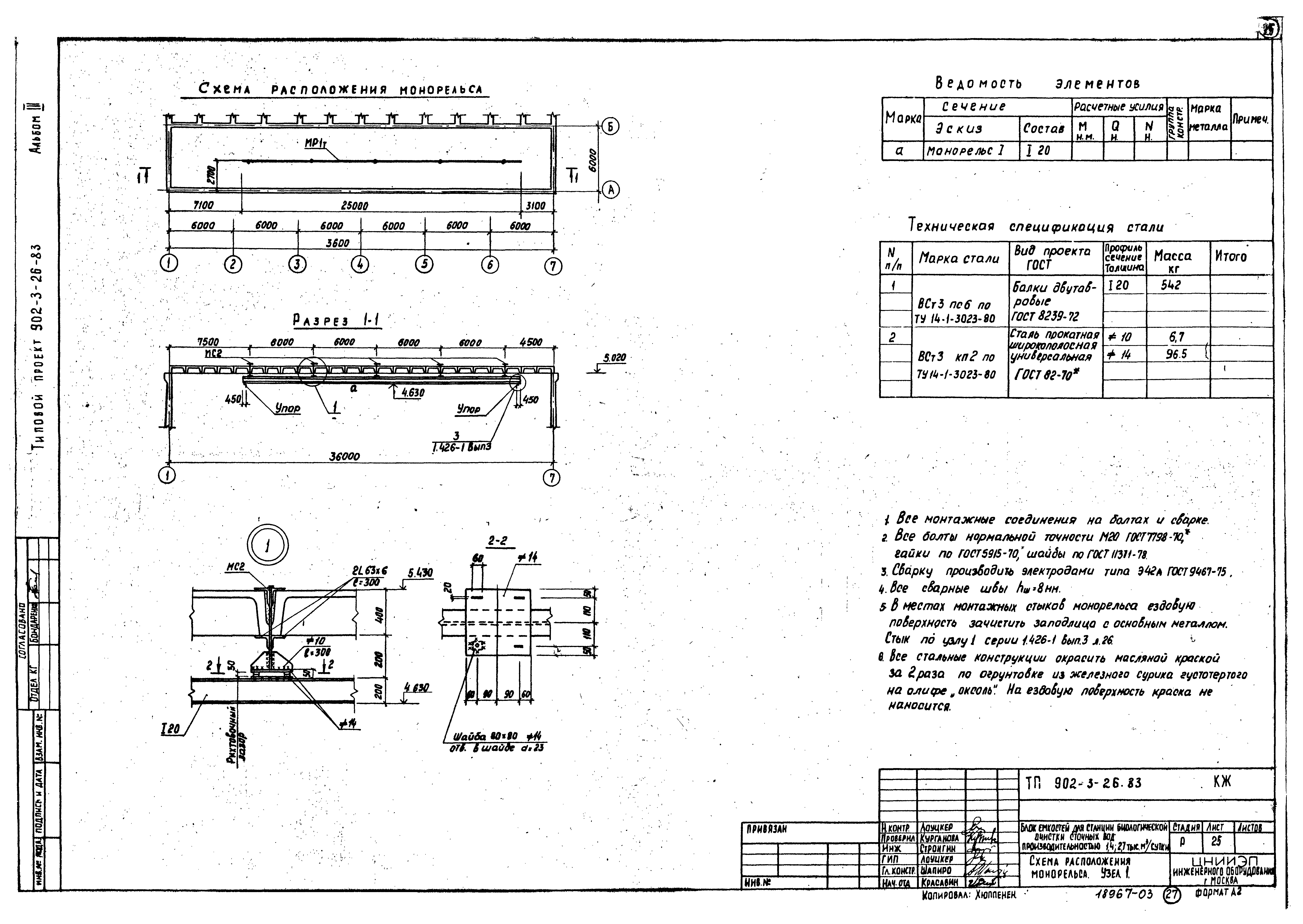 Типовой проект 902-3-26.83