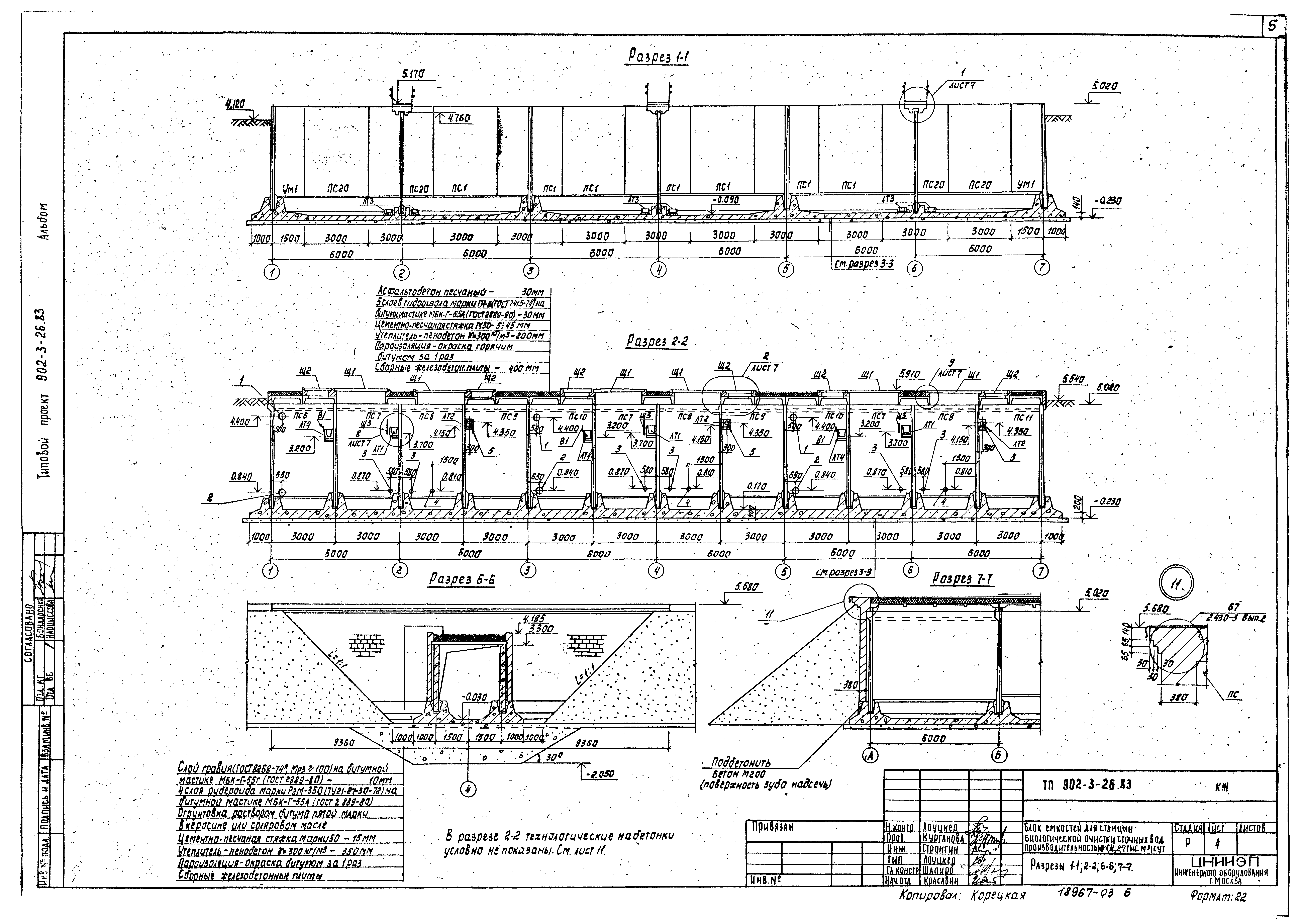 Типовой проект 902-3-26.83