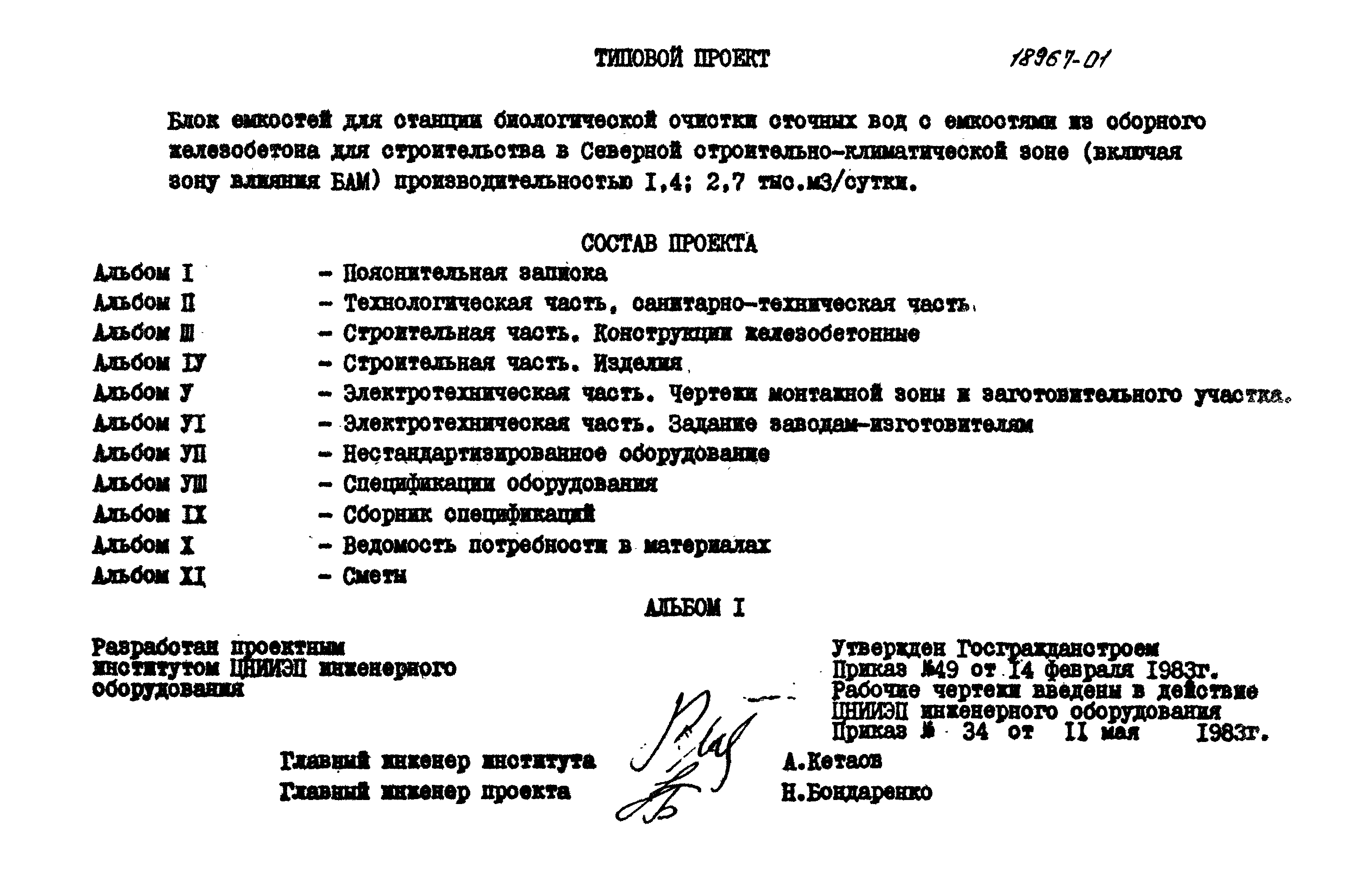 Типовой проект 902-3-26.83