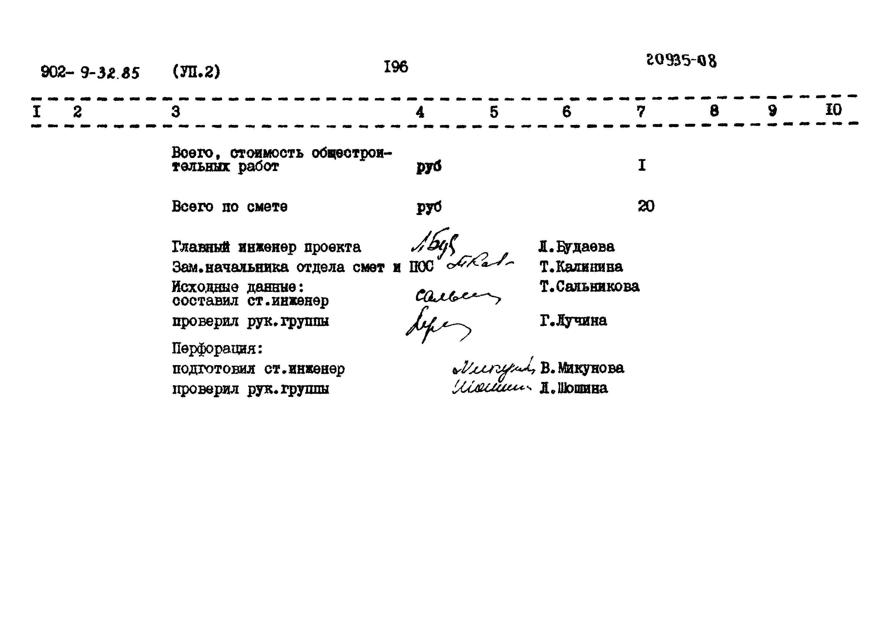 Типовой проект 902-9-32.86