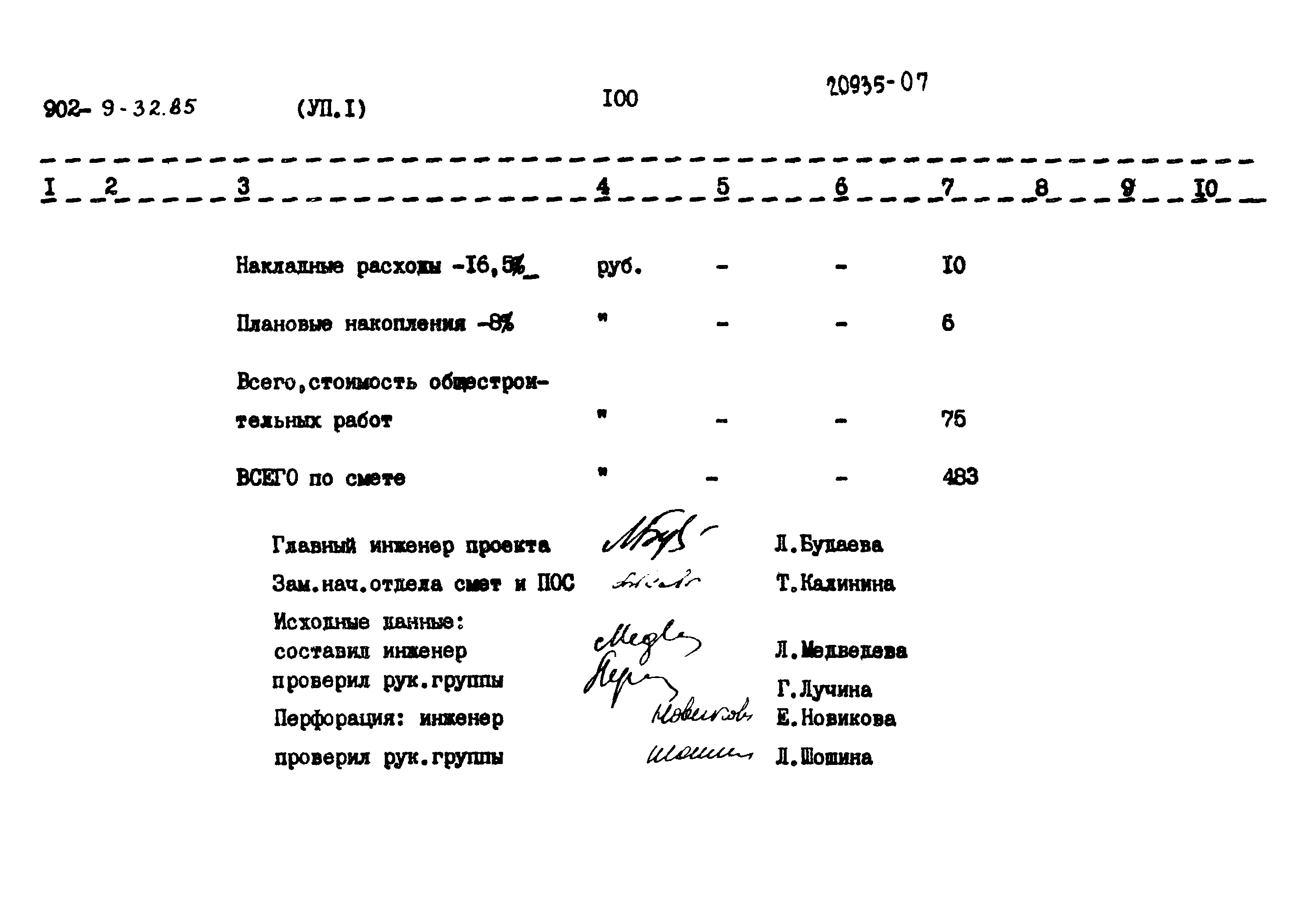 Типовой проект 902-9-32.85