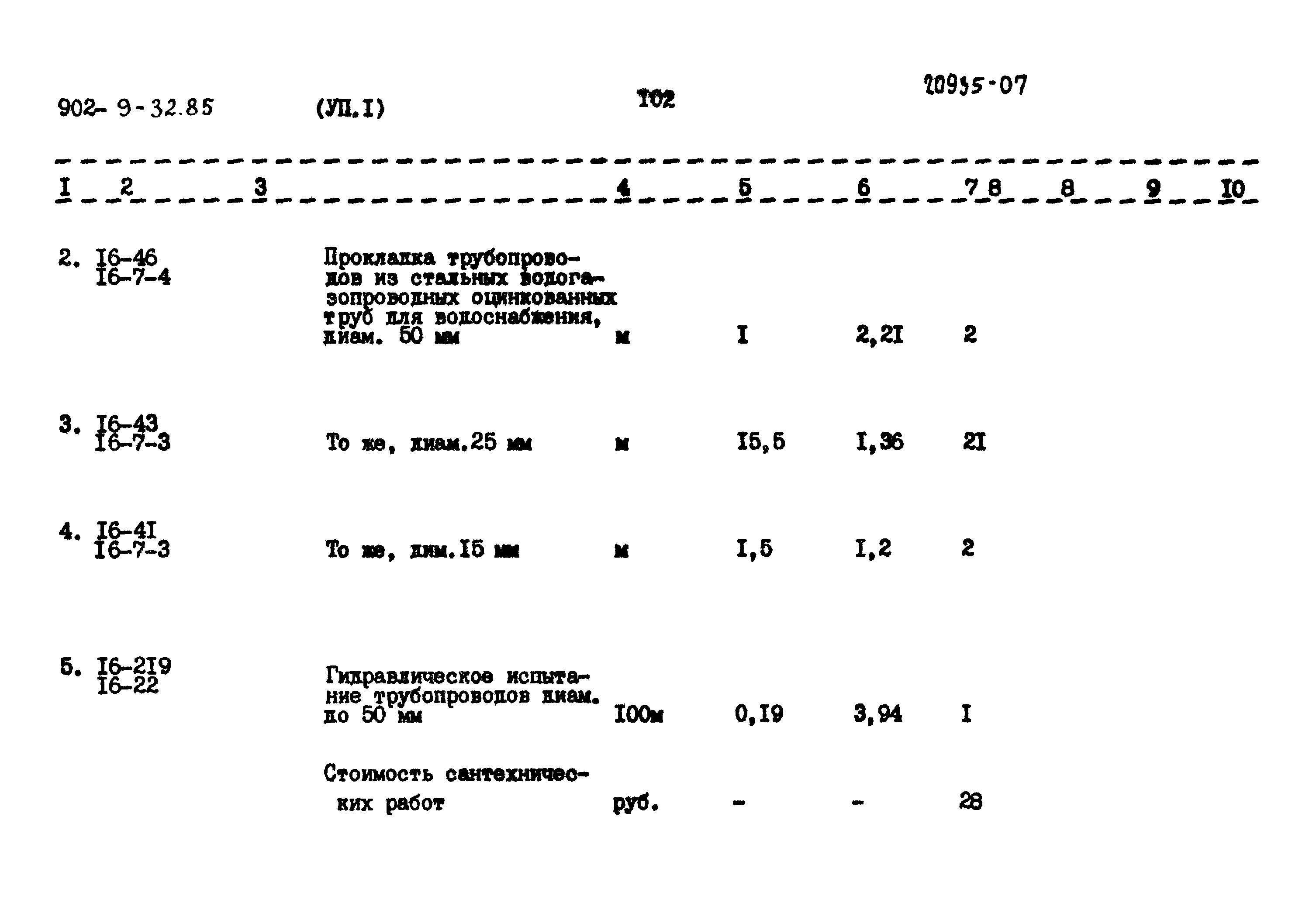 Типовой проект 902-9-32.85