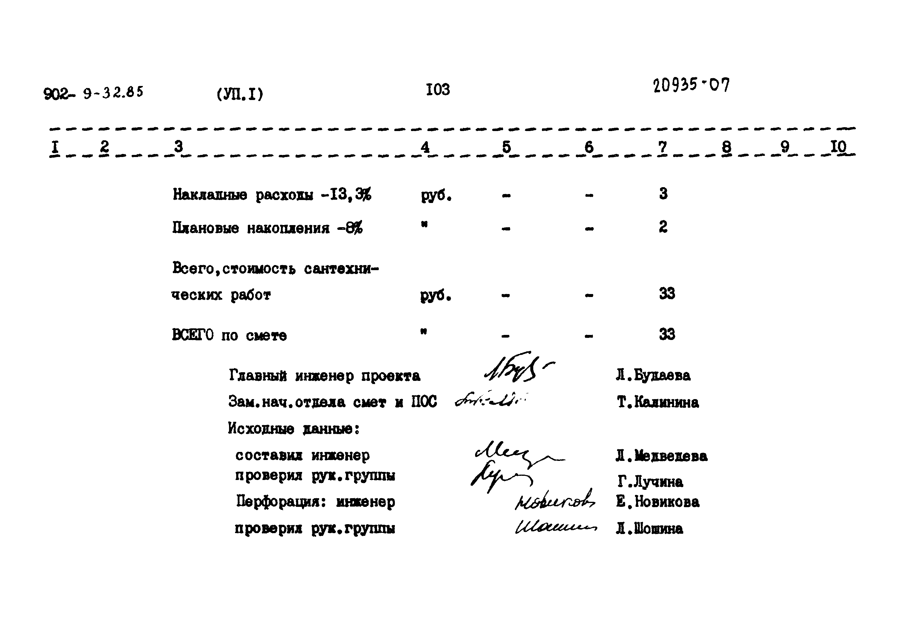 Типовой проект 902-9-32.85