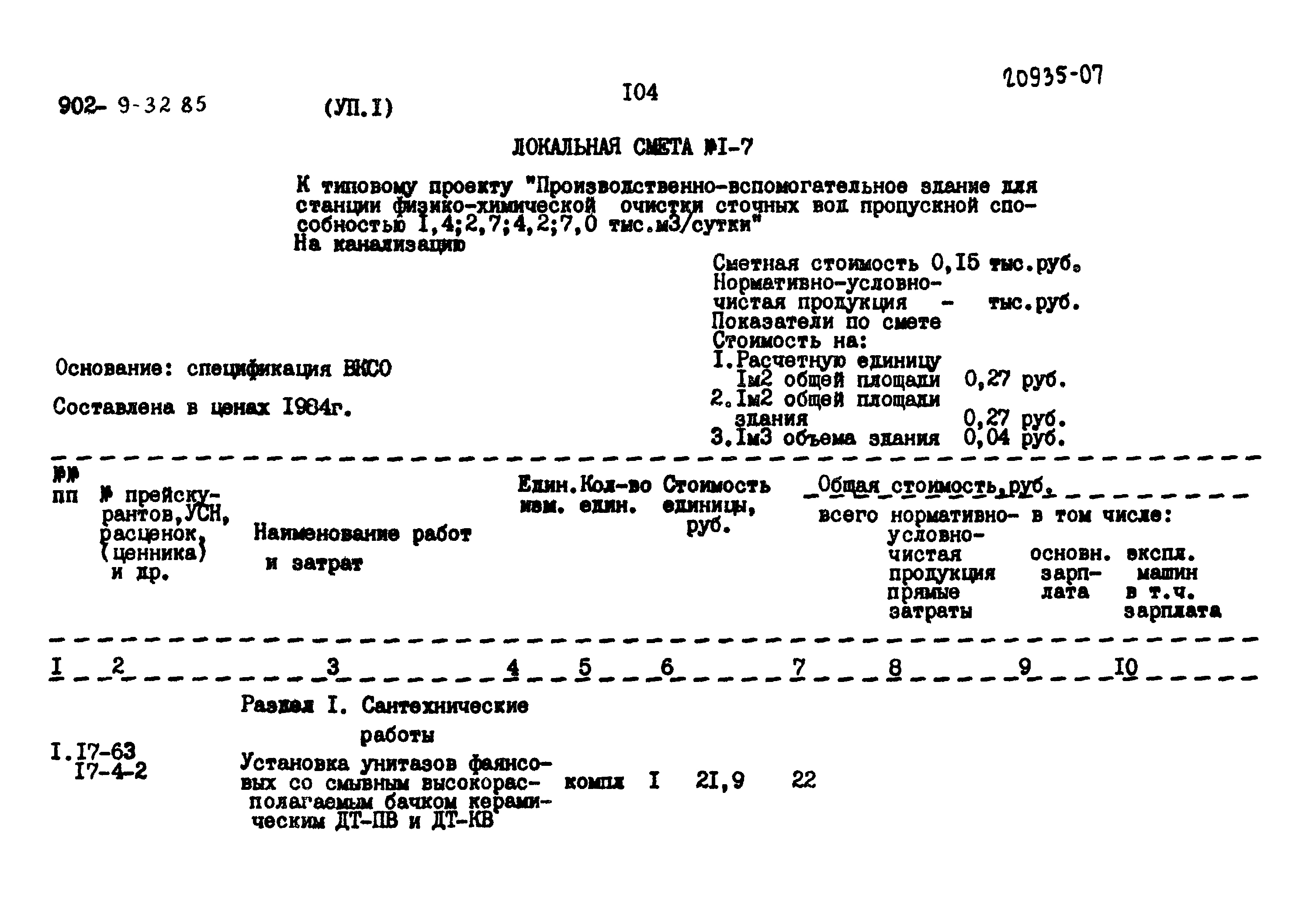 Типовой проект 902-9-32.85