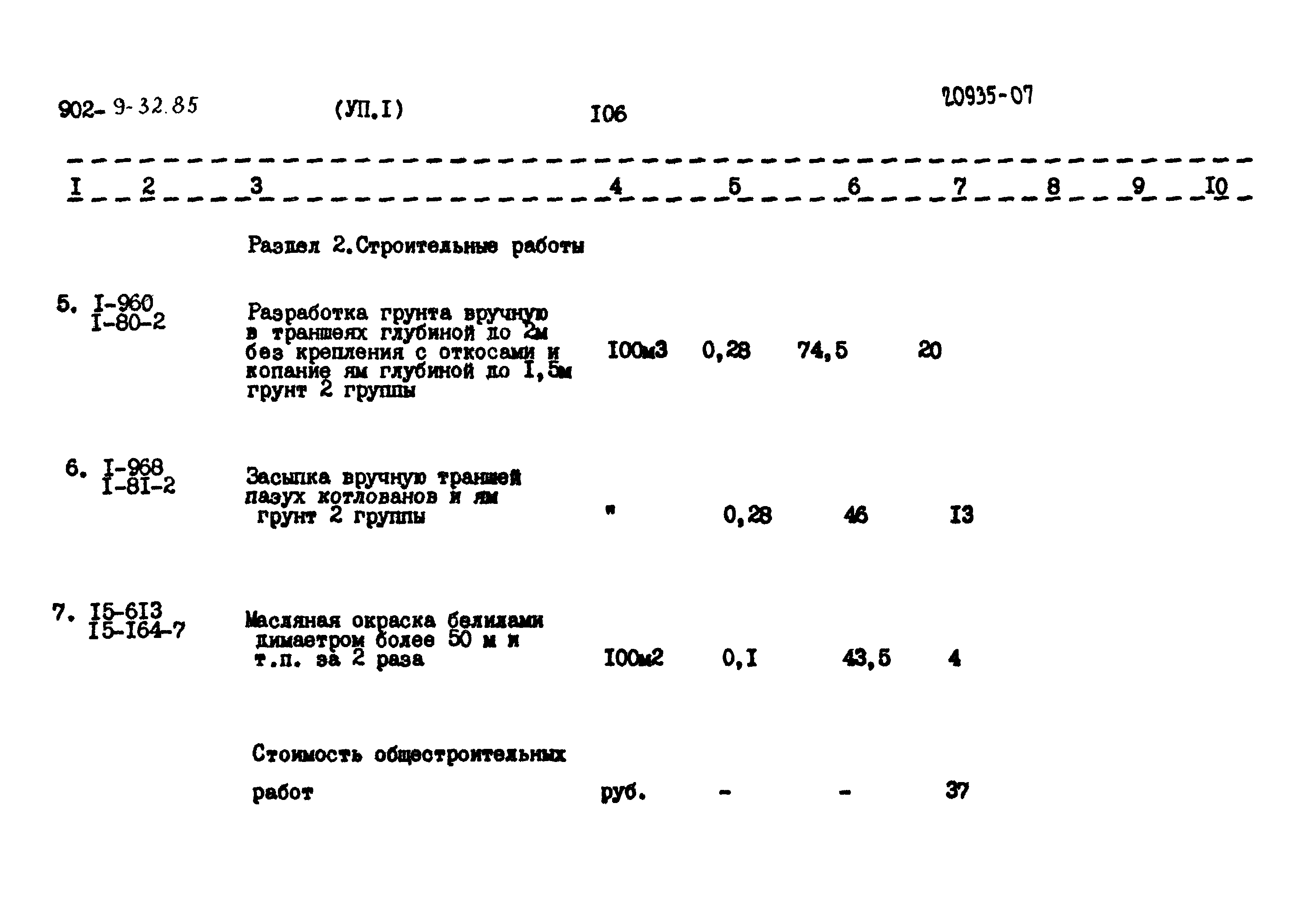 Типовой проект 902-9-32.85