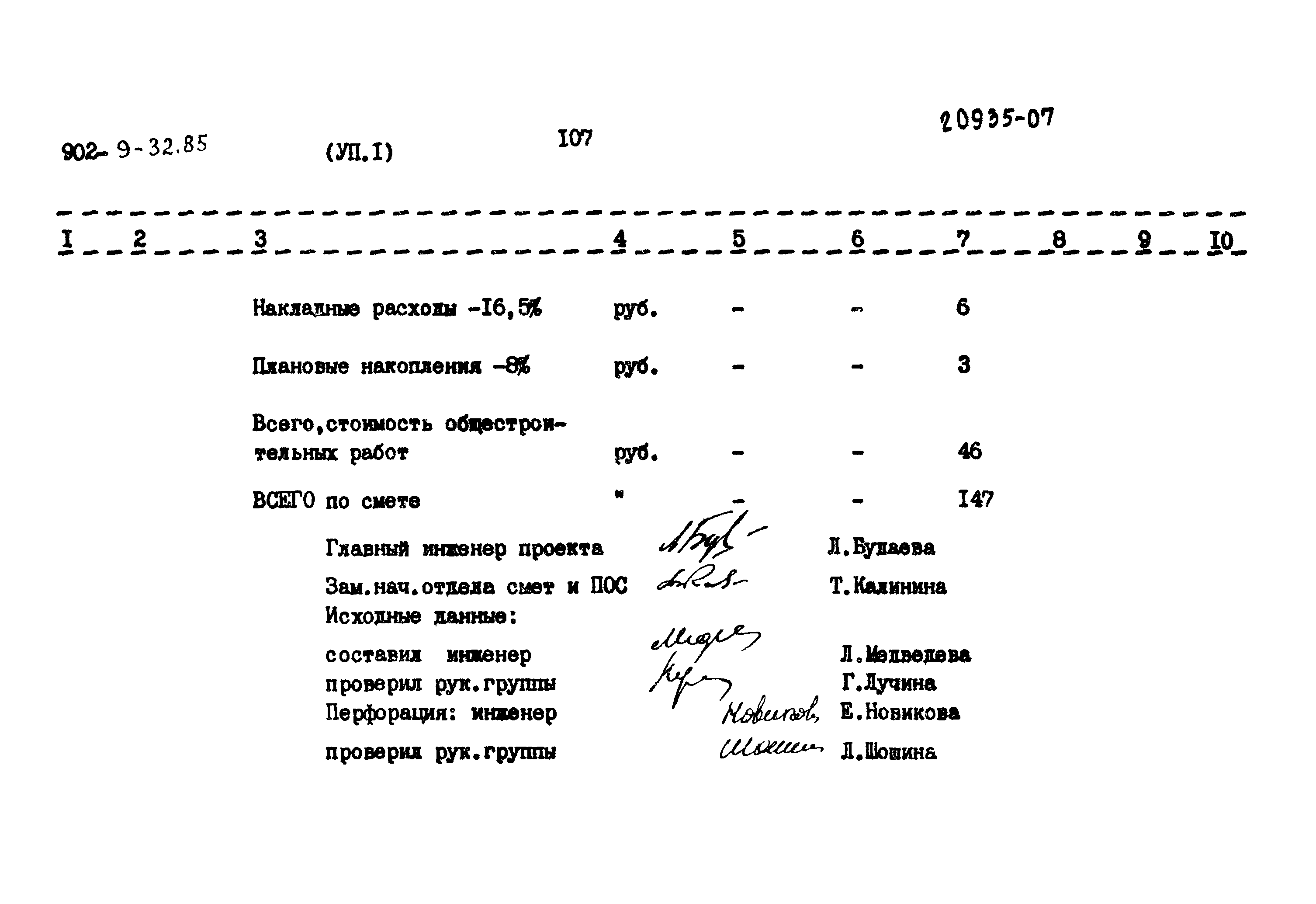Типовой проект 902-9-32.85