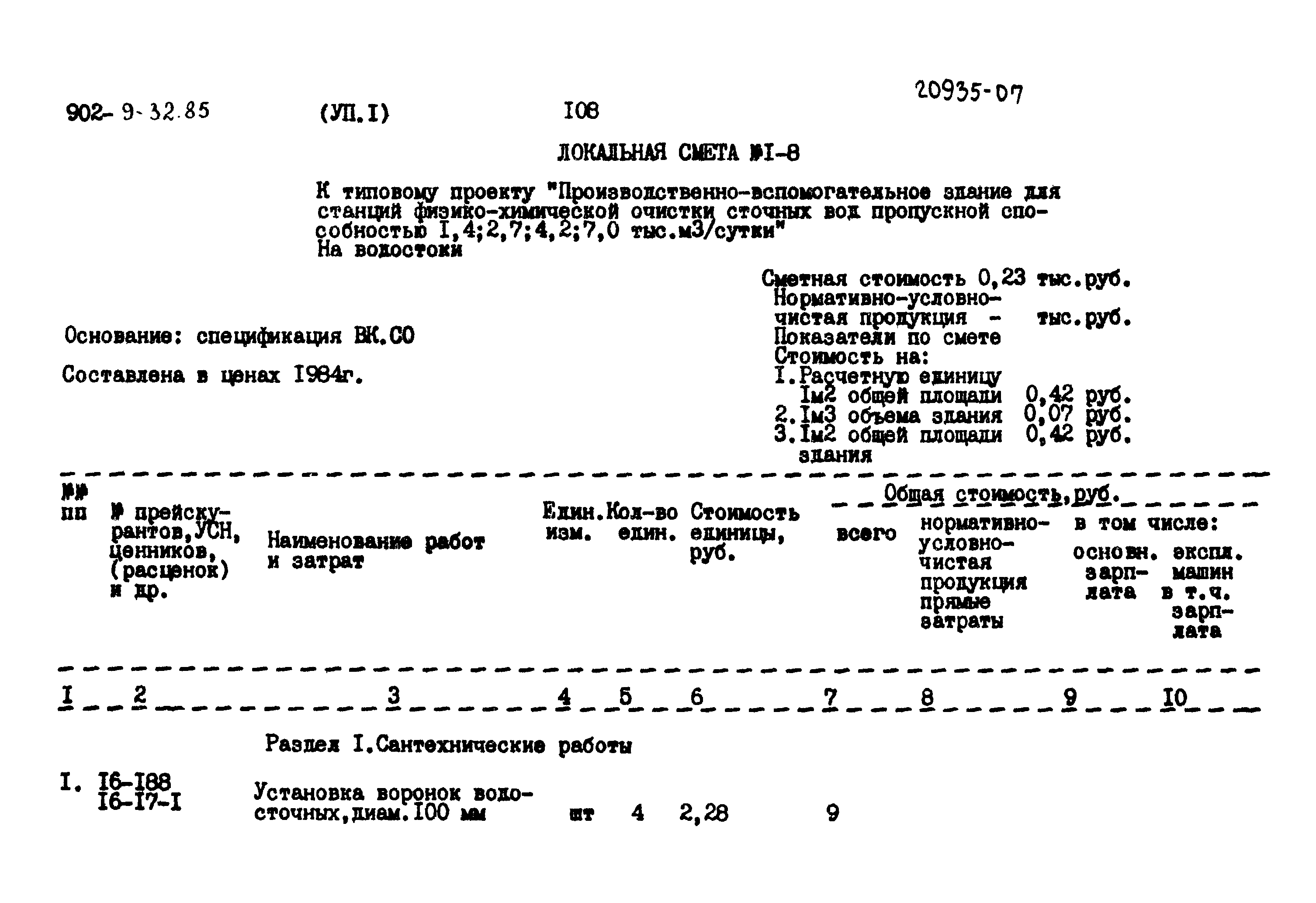 Типовой проект 902-9-32.85
