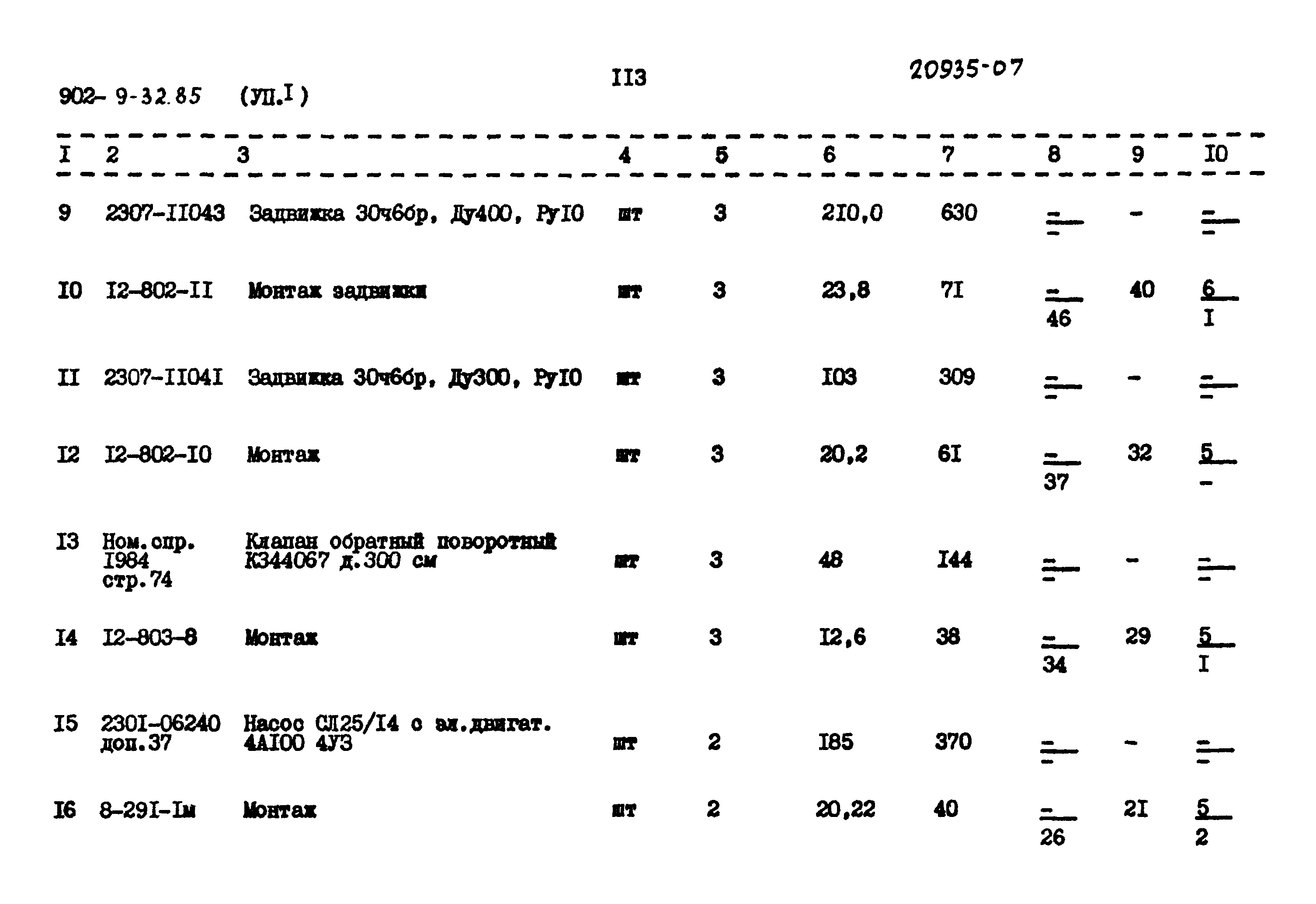 Типовой проект 902-9-32.85