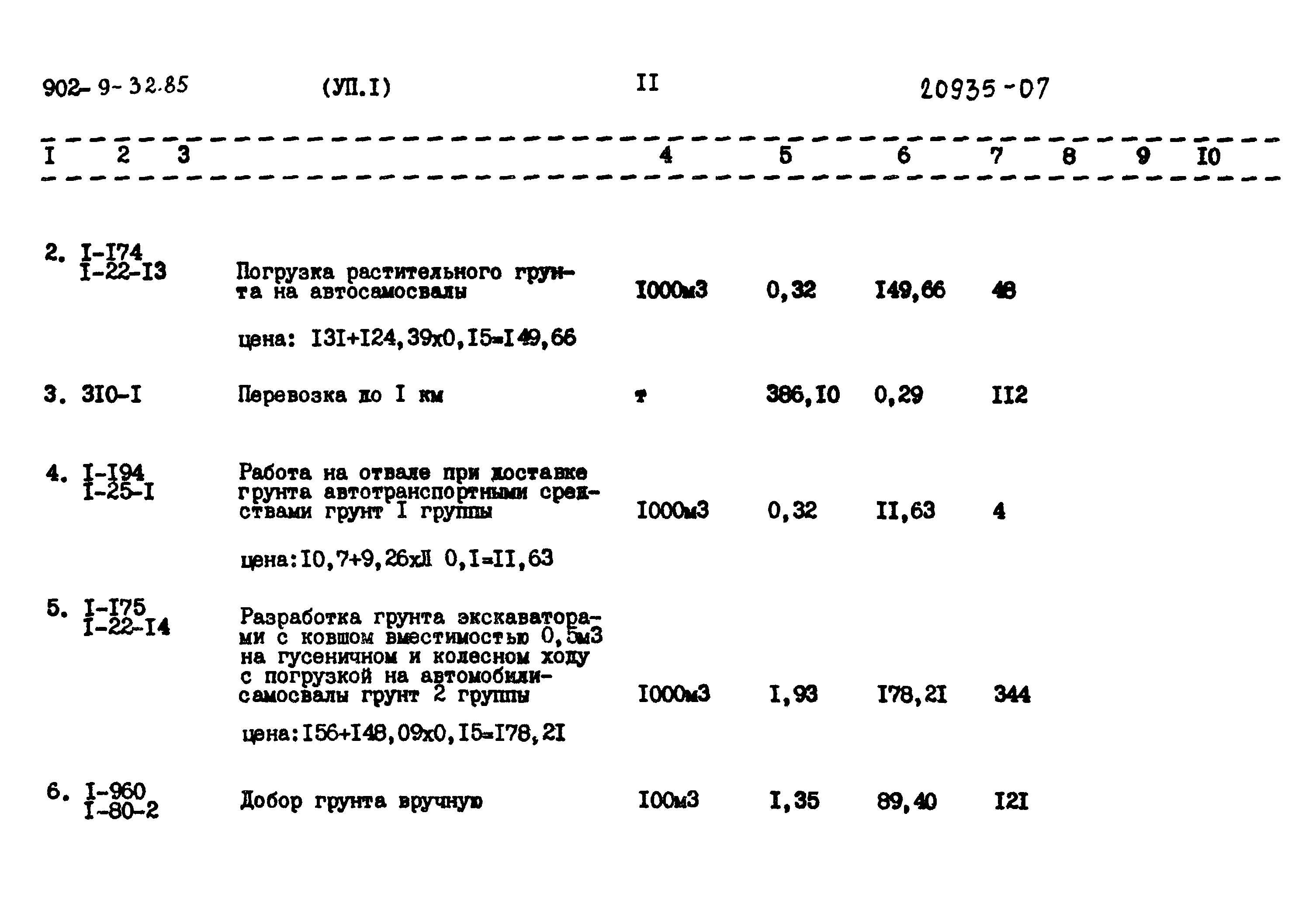Типовой проект 902-9-32.85