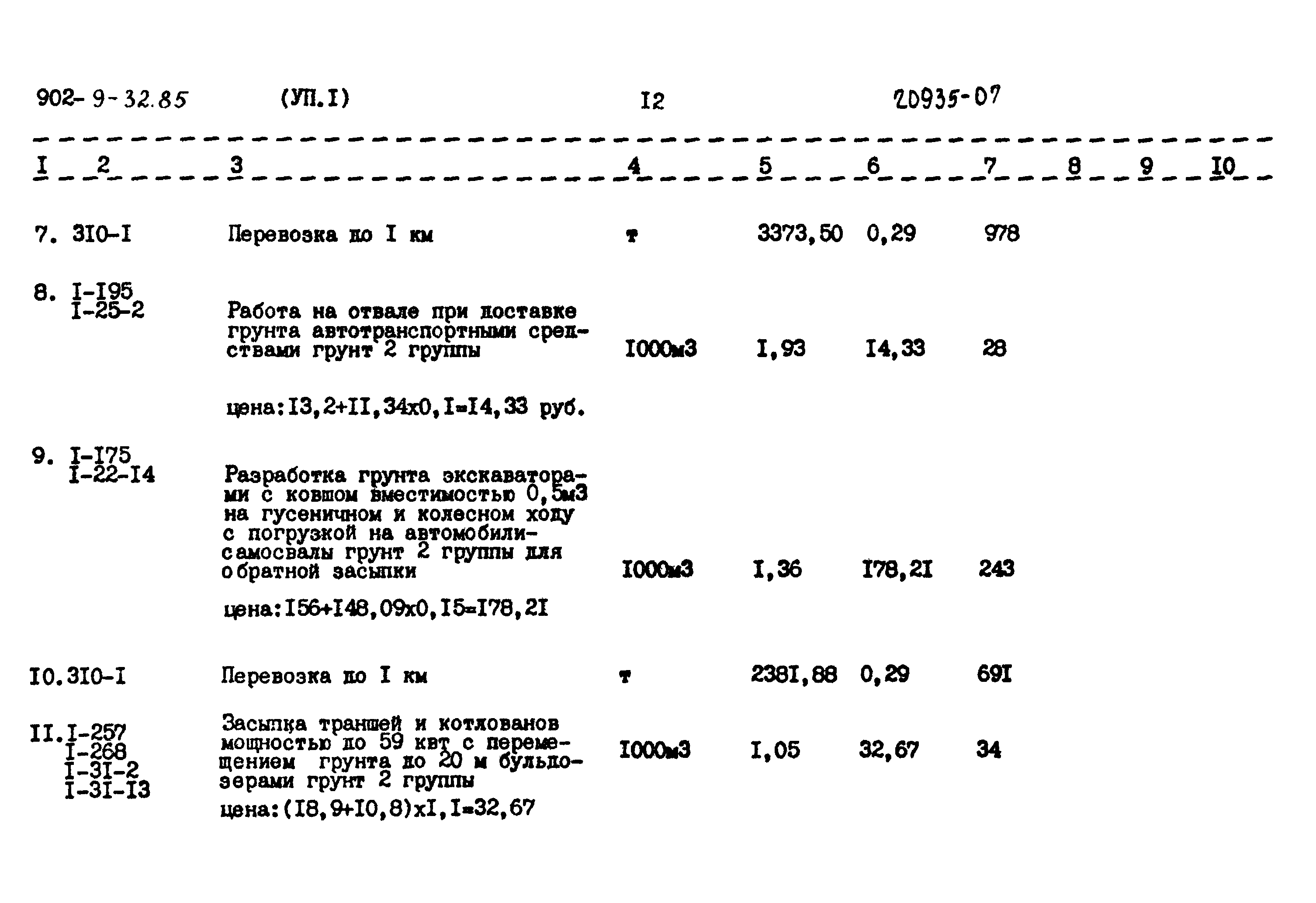 Типовой проект 902-9-32.85