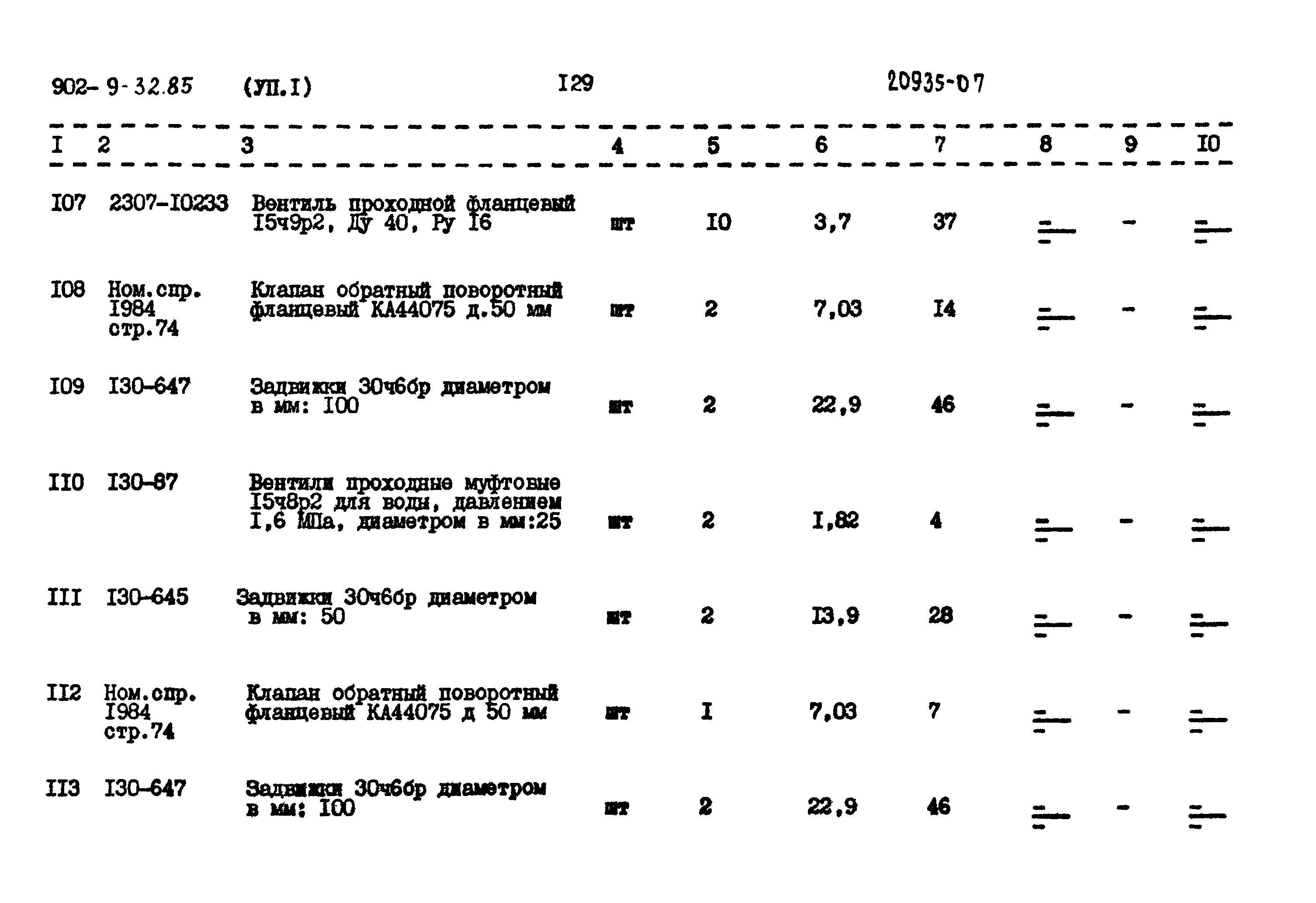 Типовой проект 902-9-32.85