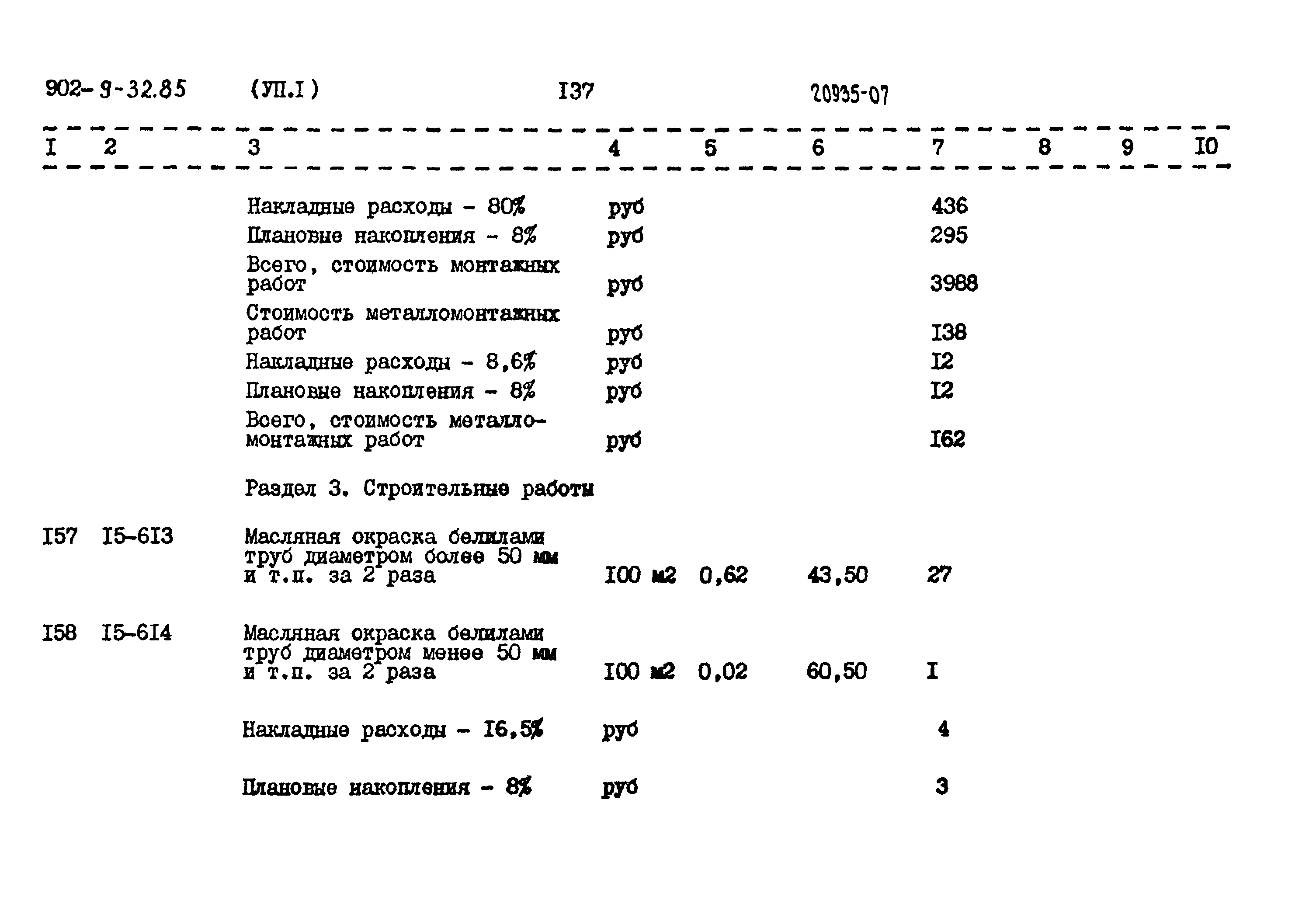 Типовой проект 902-9-32.85