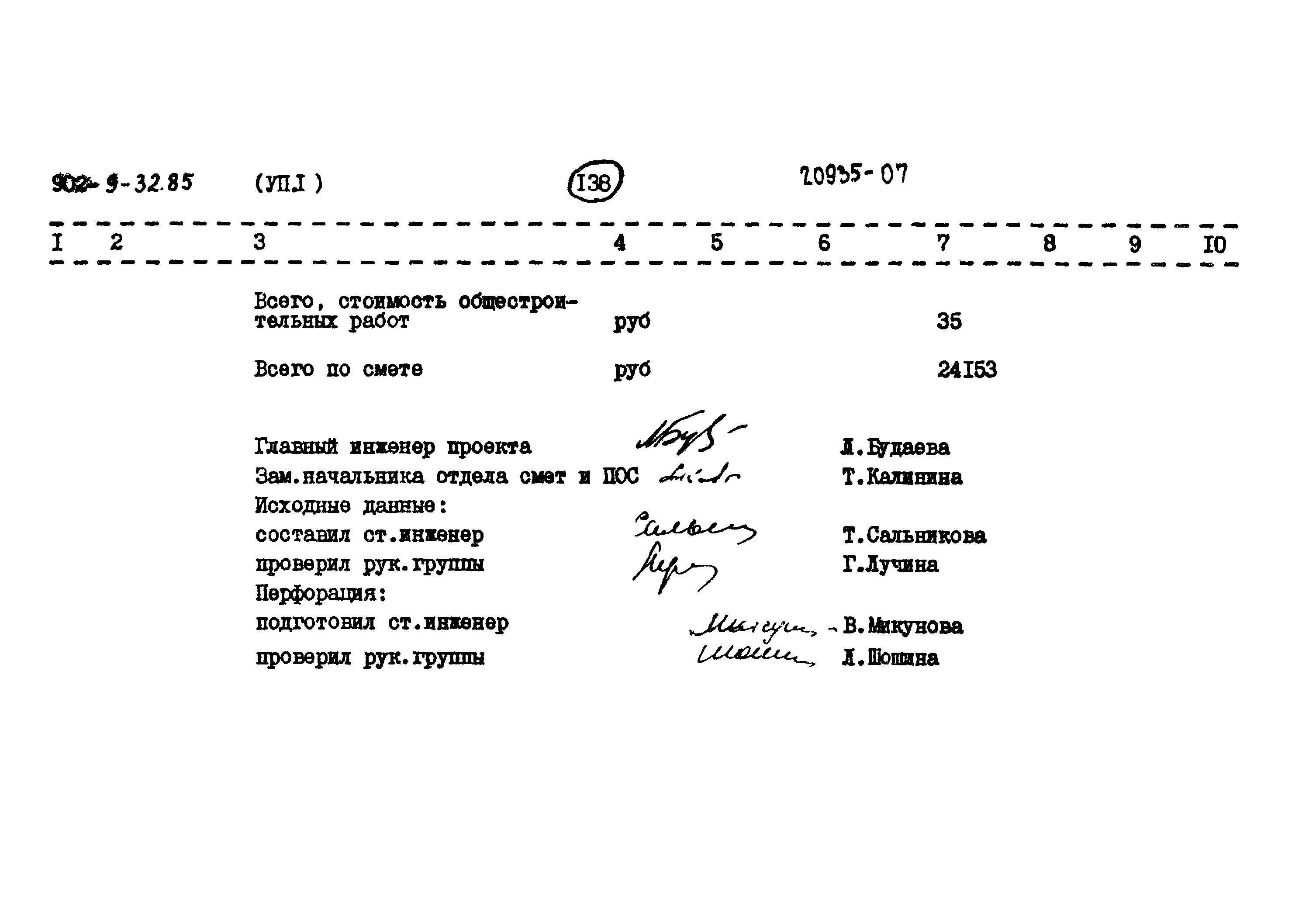 Типовой проект 902-9-32.85