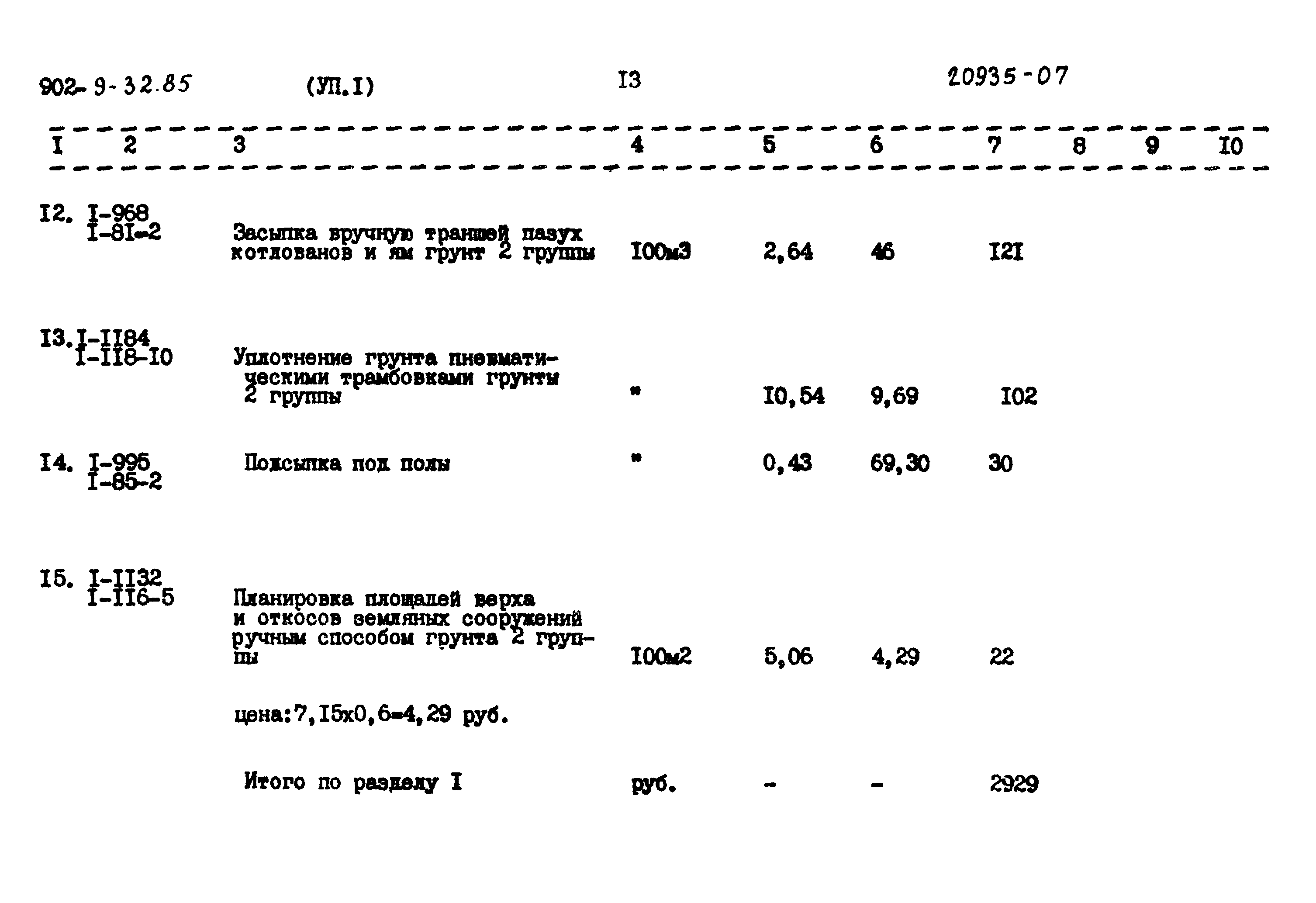 Типовой проект 902-9-32.85