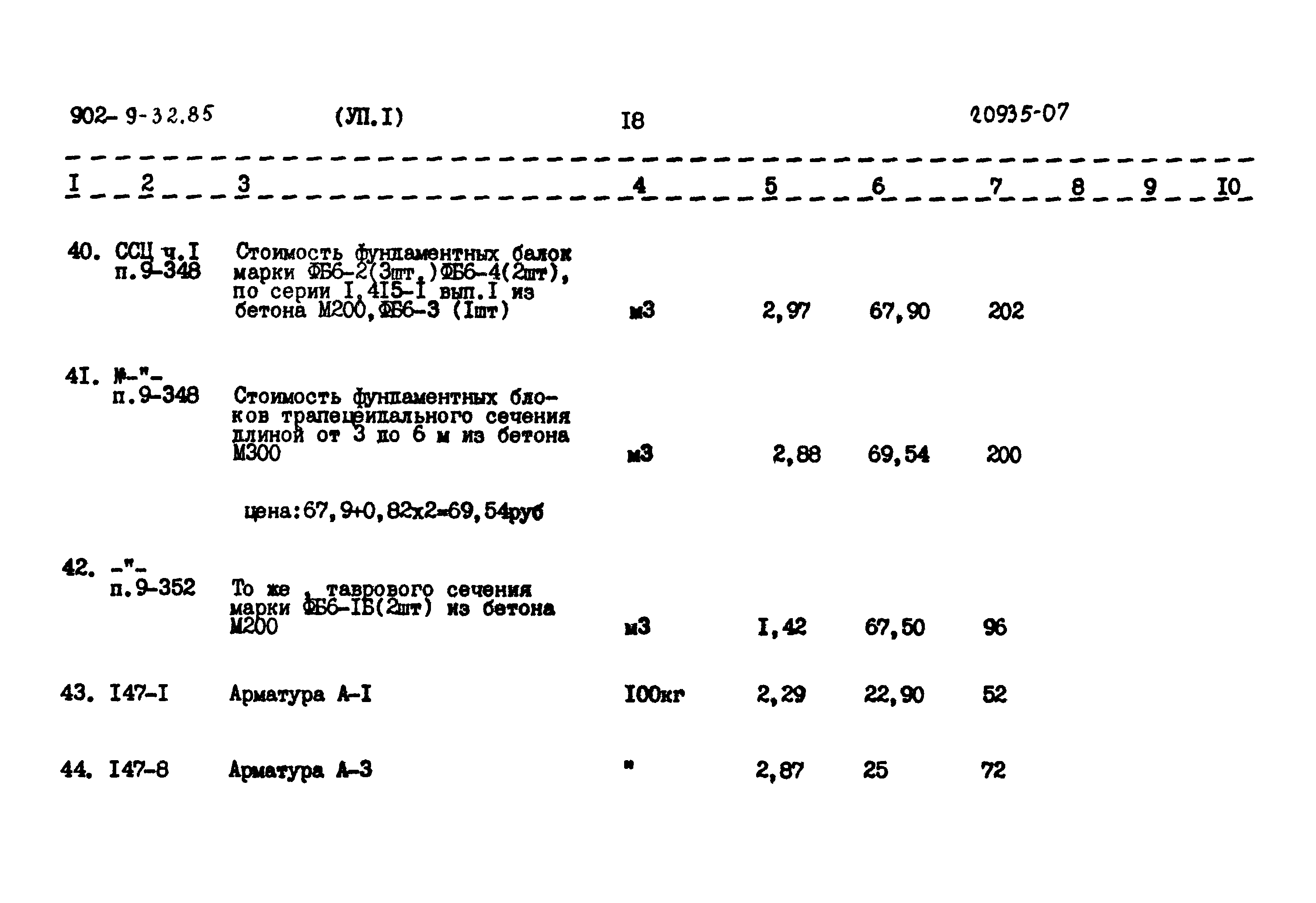 Типовой проект 902-9-32.85