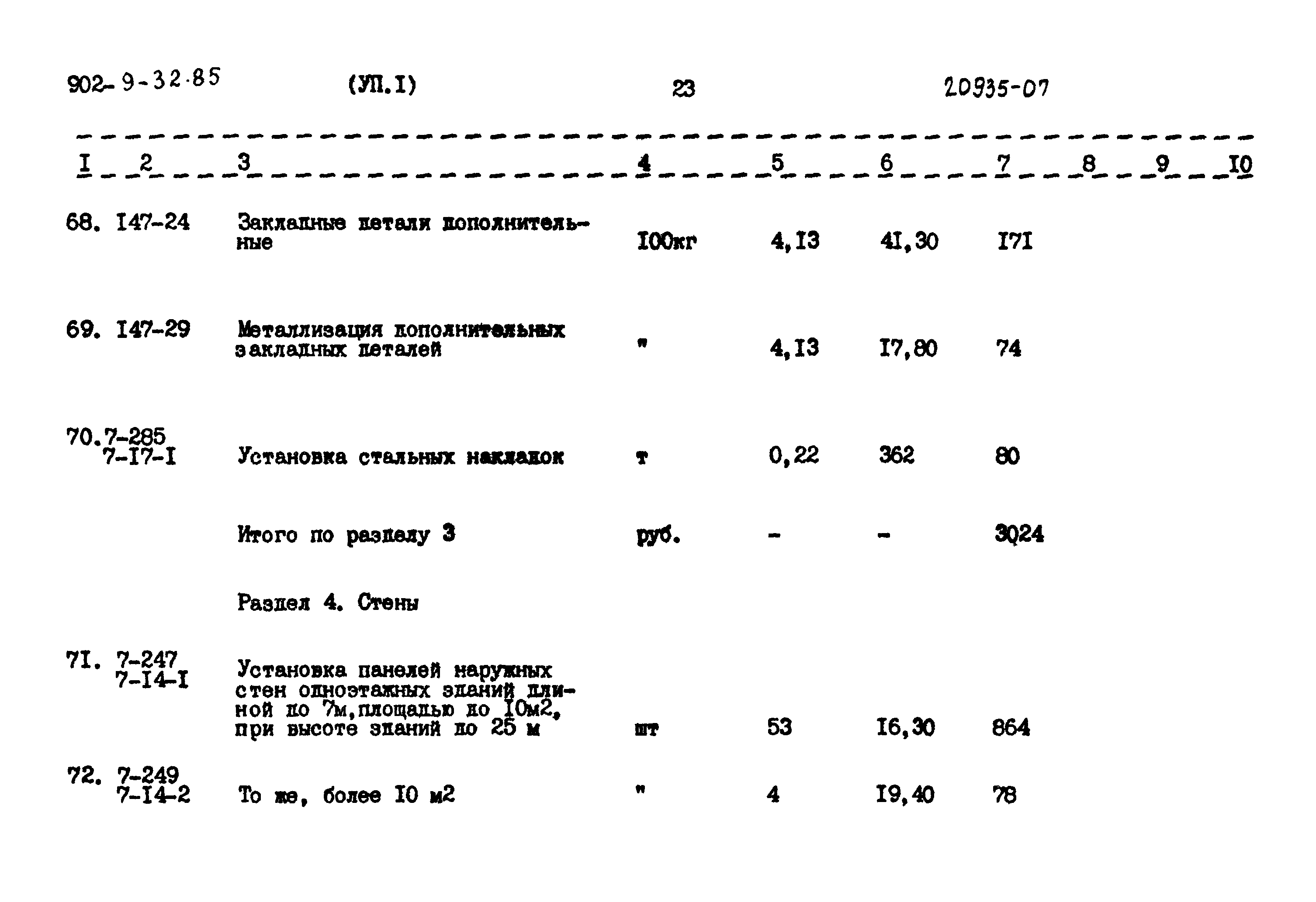 Типовой проект 902-9-32.85