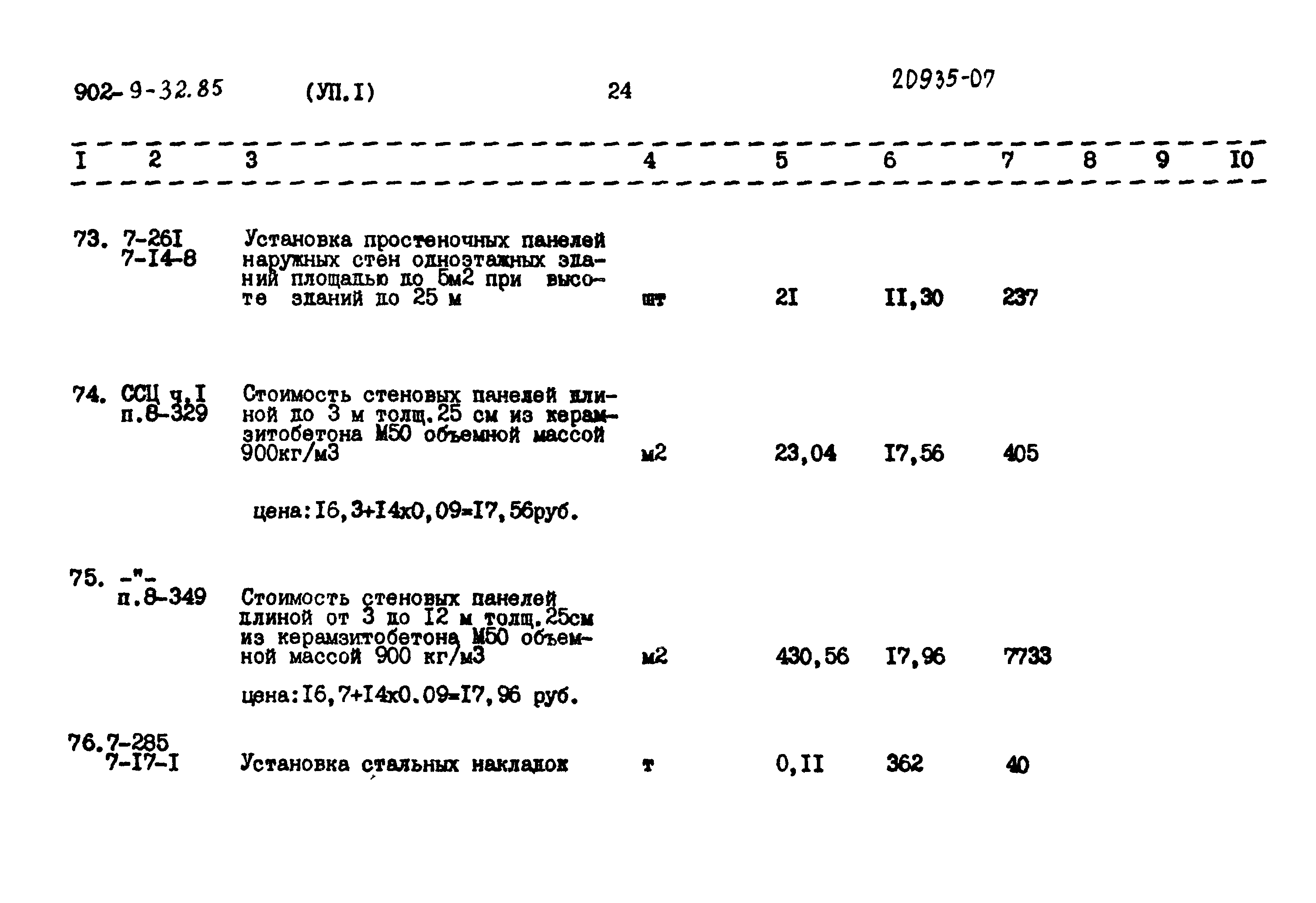 Типовой проект 902-9-32.85