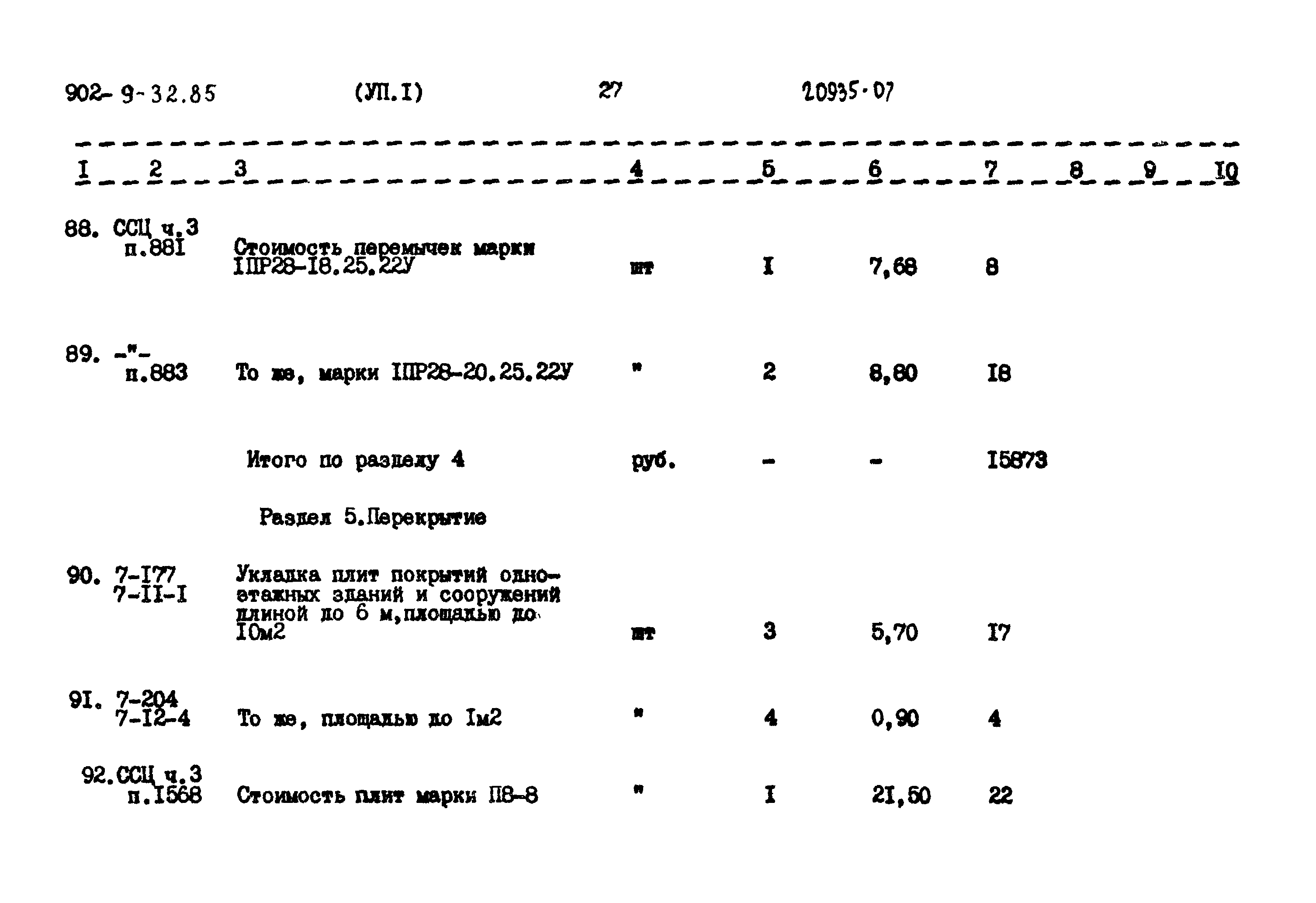 Типовой проект 902-9-32.85
