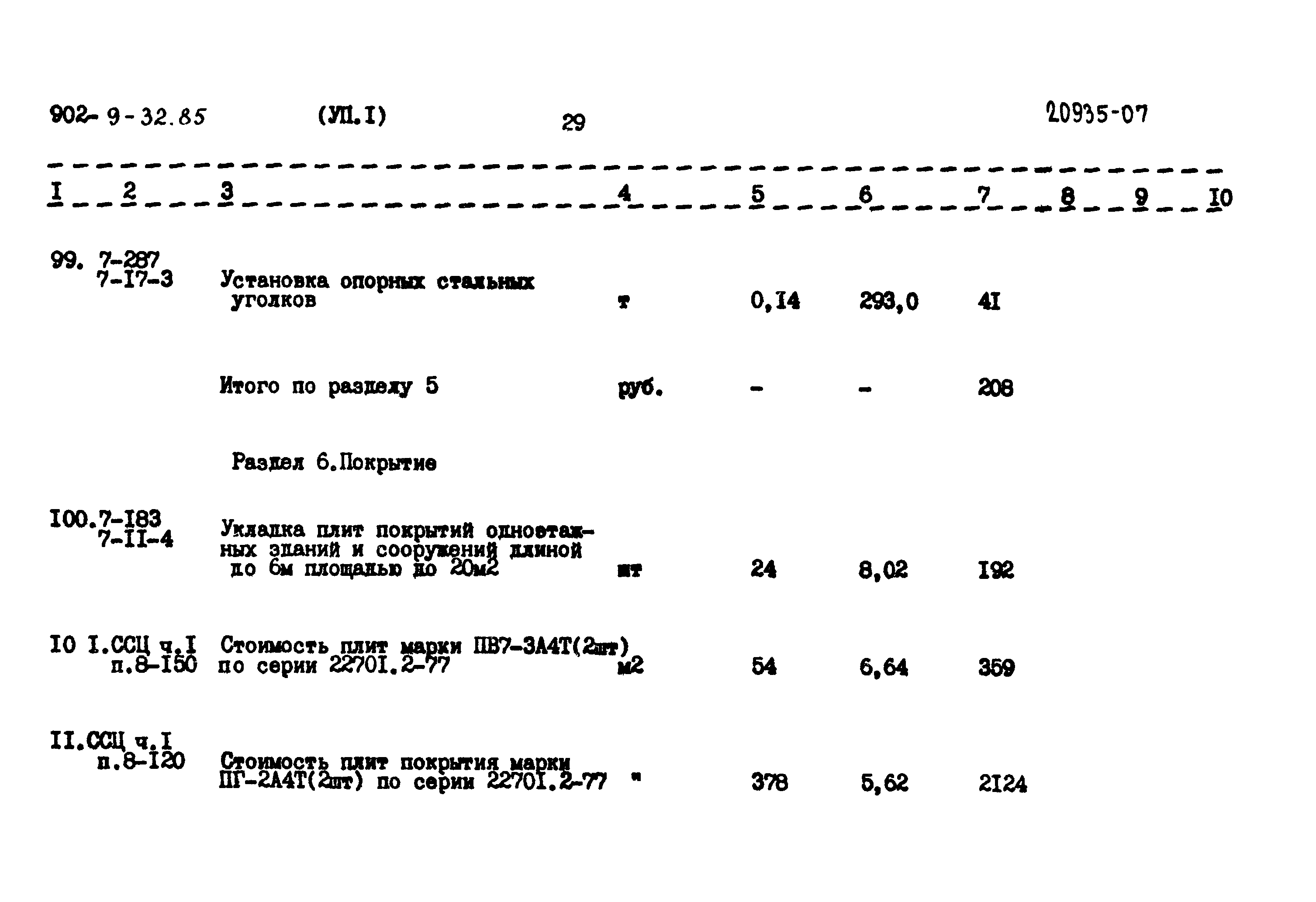 Типовой проект 902-9-32.85