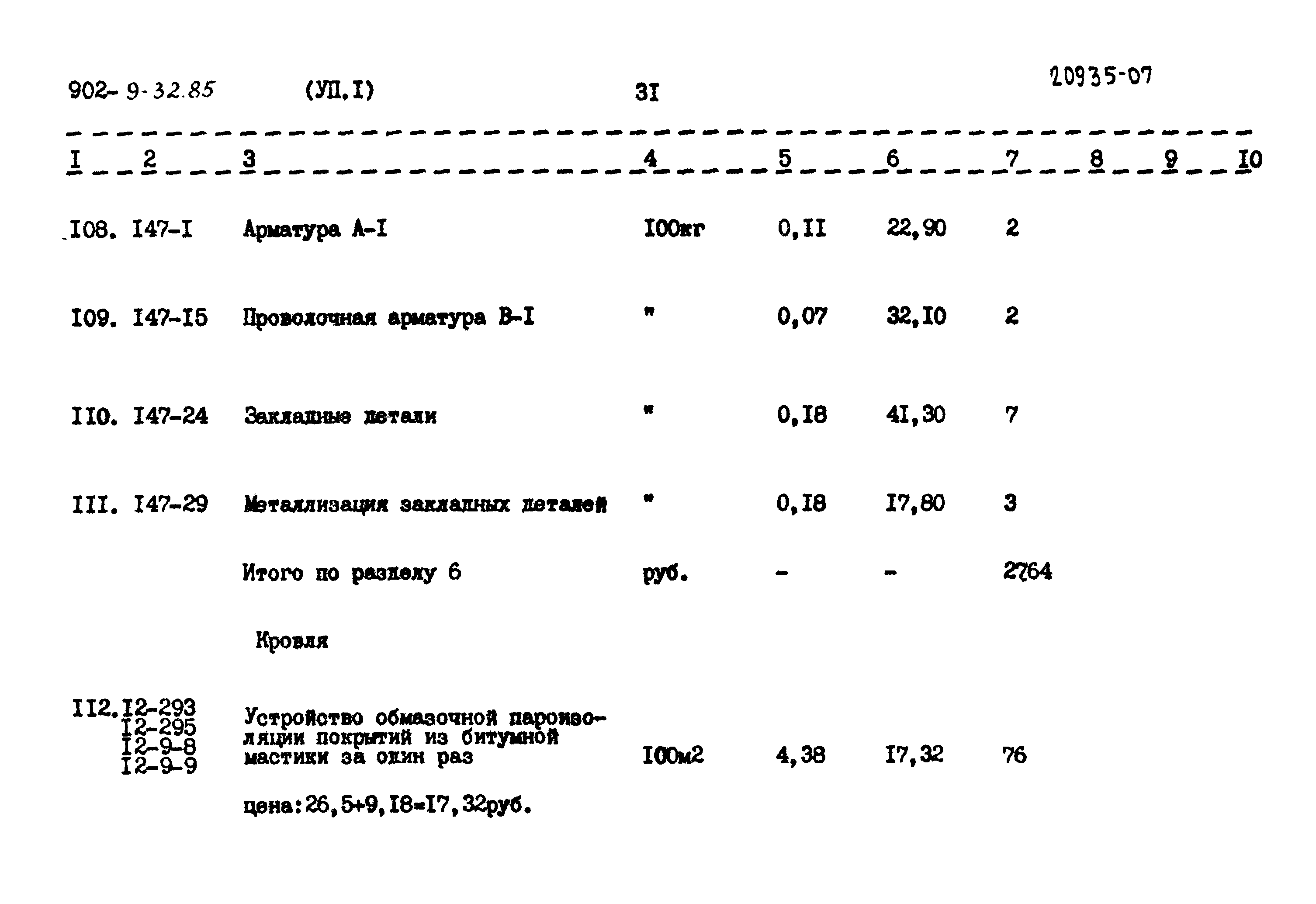 Типовой проект 902-9-32.85
