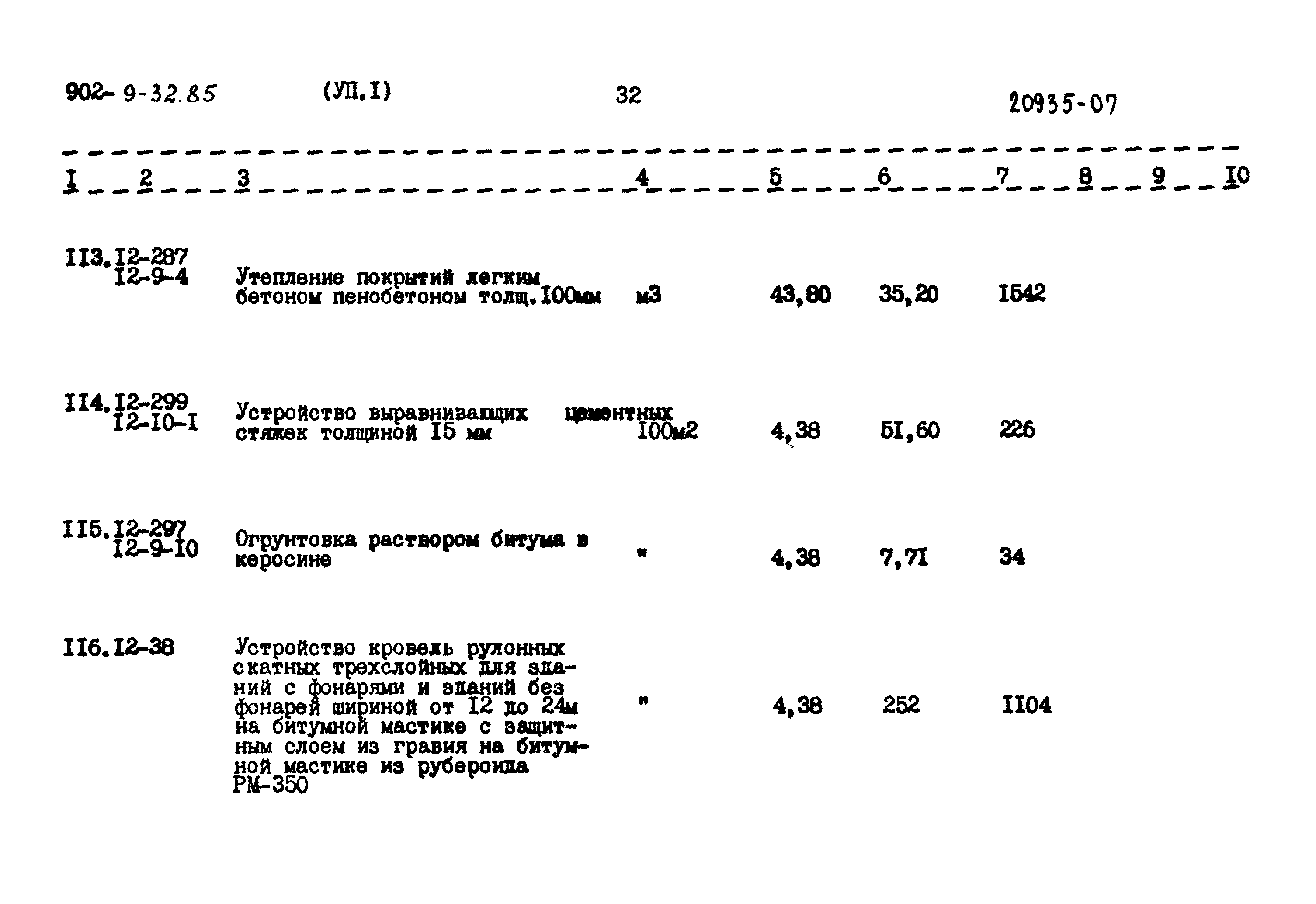 Типовой проект 902-9-32.85