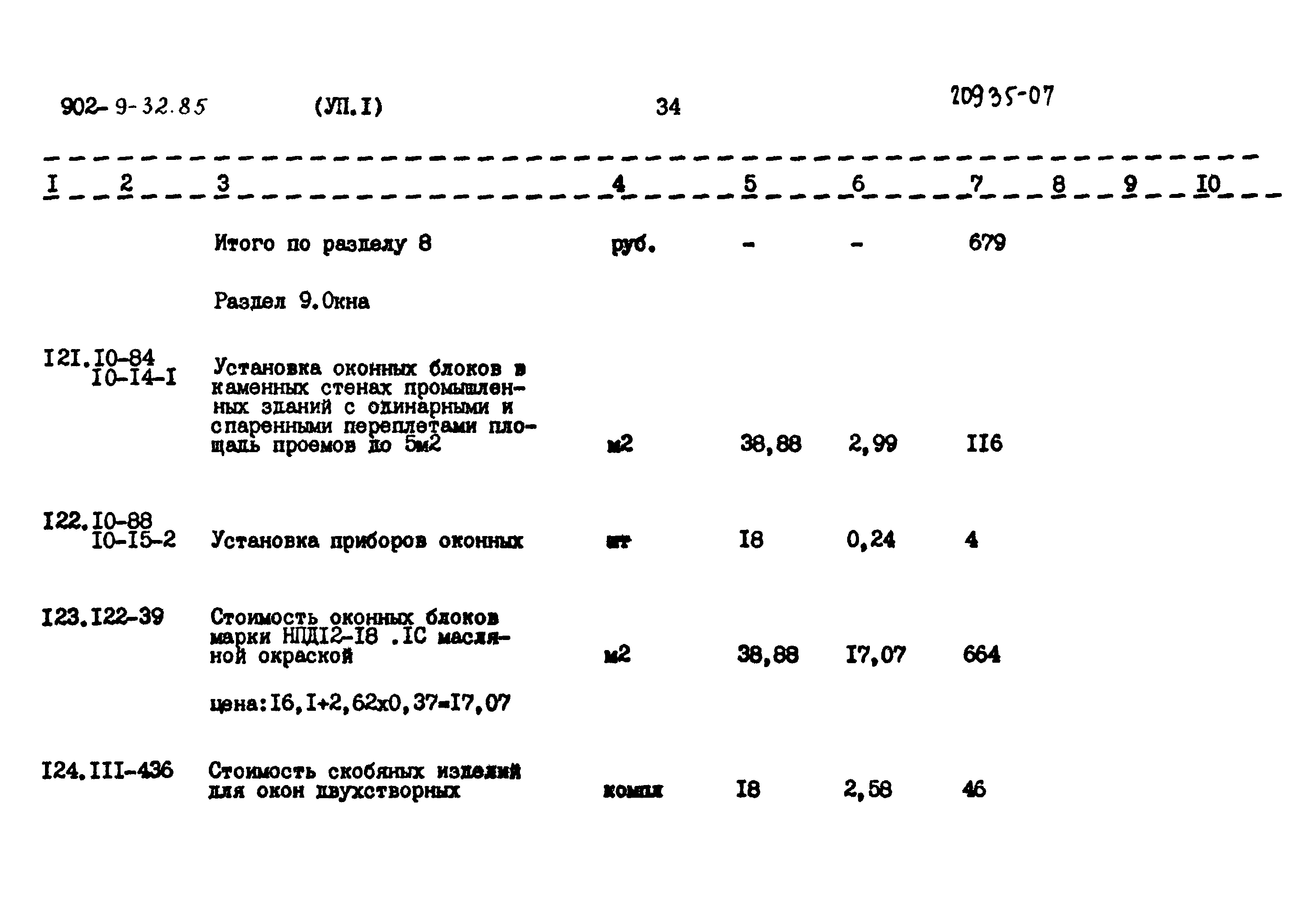 Типовой проект 902-9-32.85