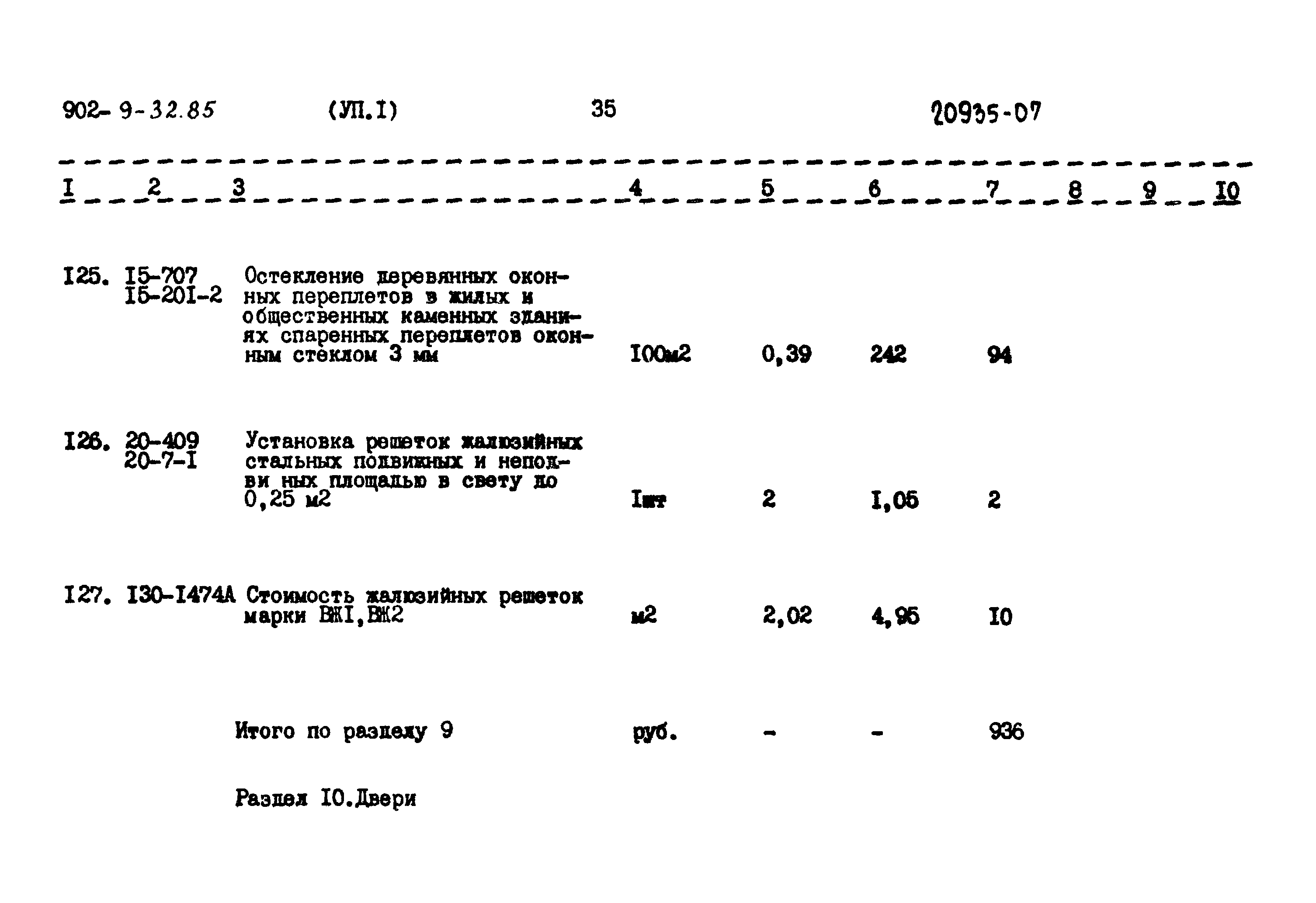 Типовой проект 902-9-32.85