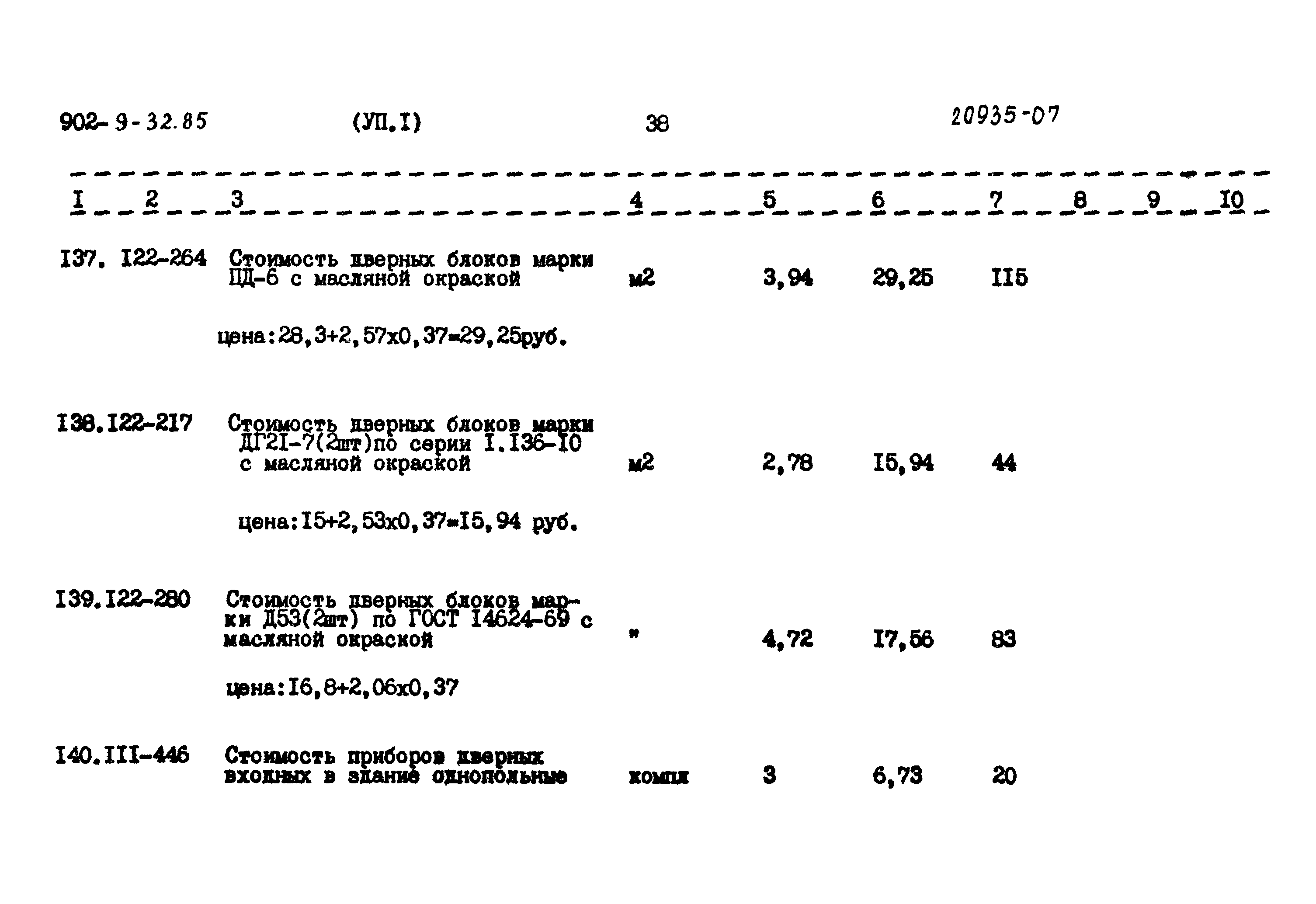 Типовой проект 902-9-32.85