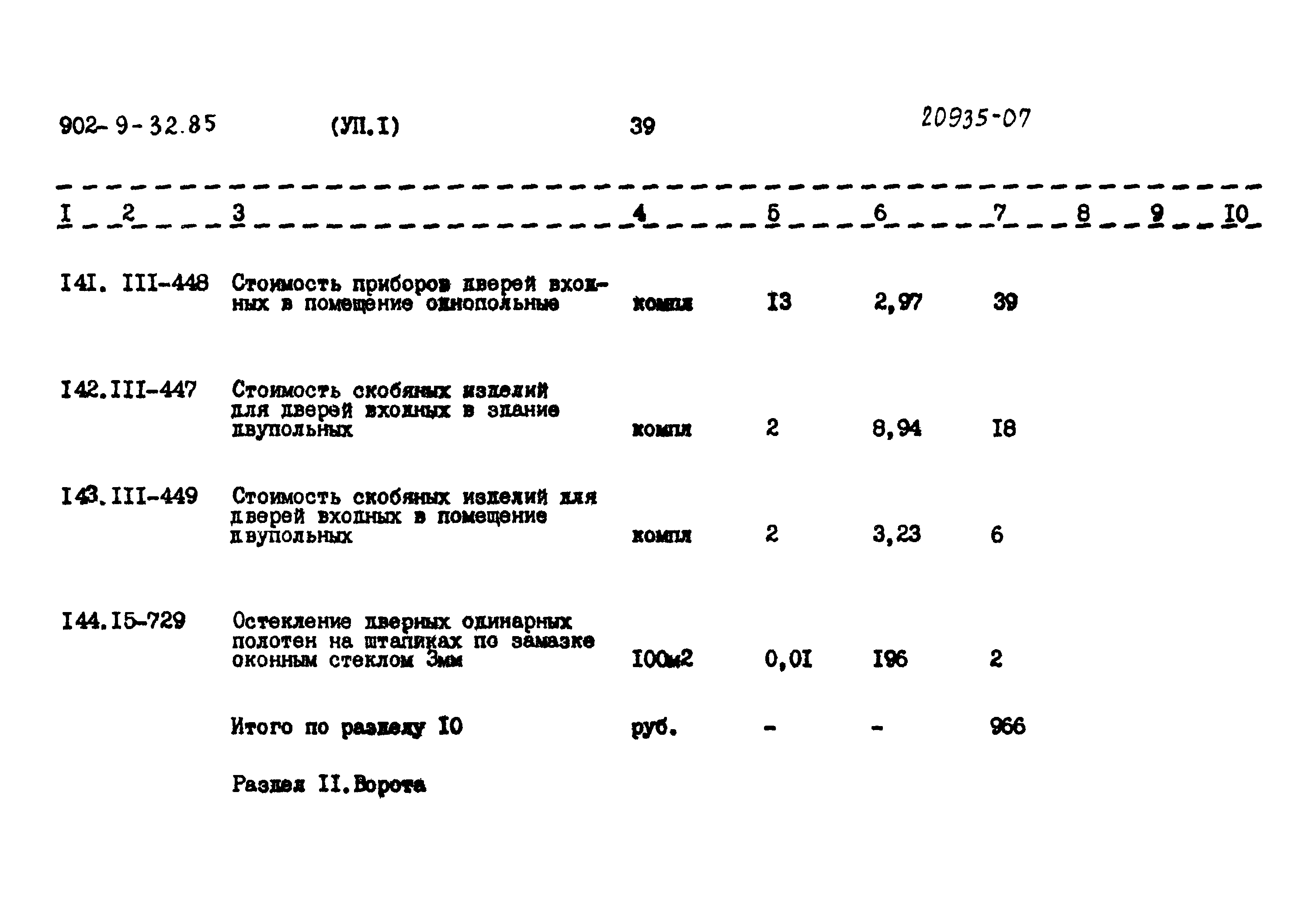 Типовой проект 902-9-32.85