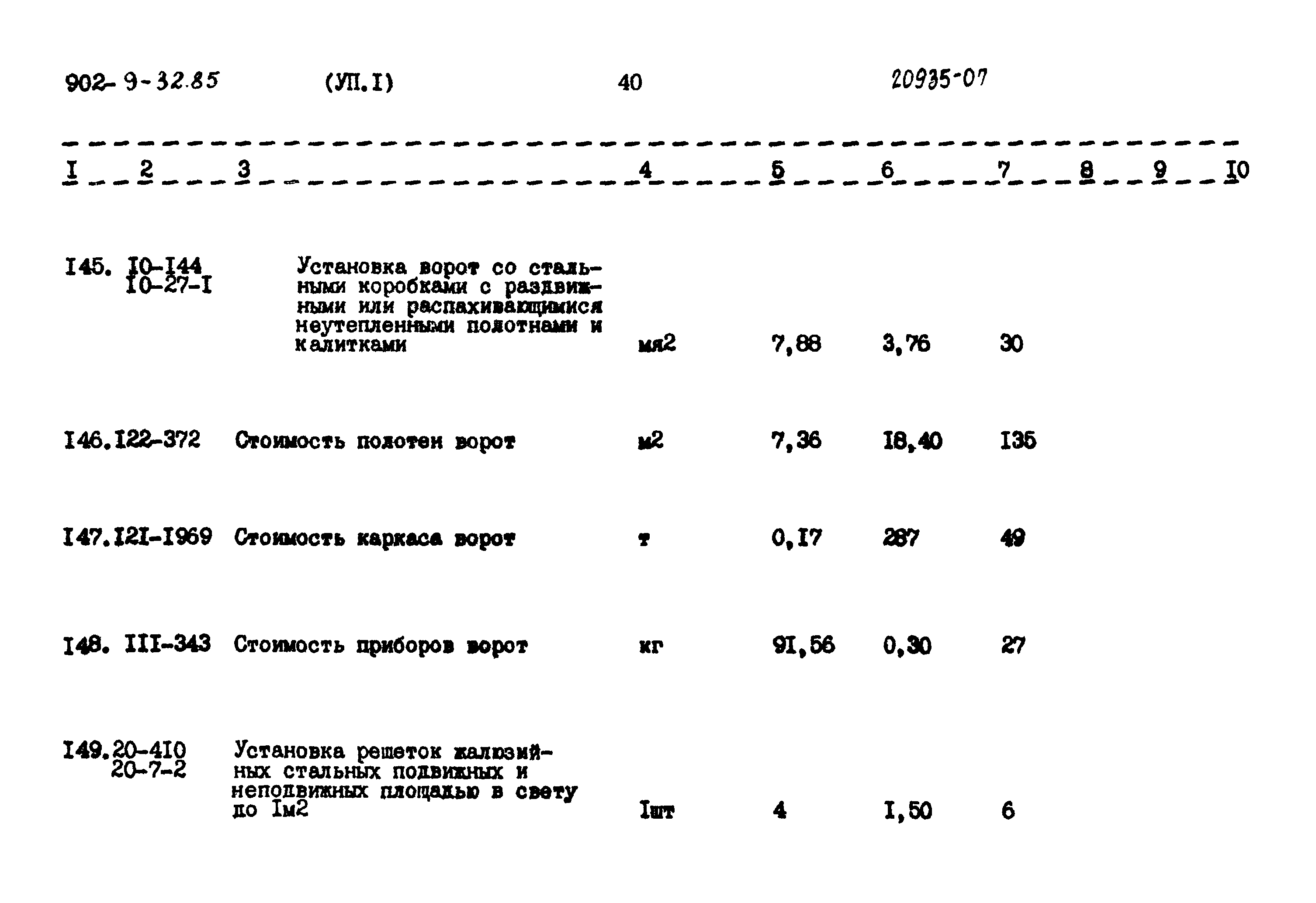 Типовой проект 902-9-32.85