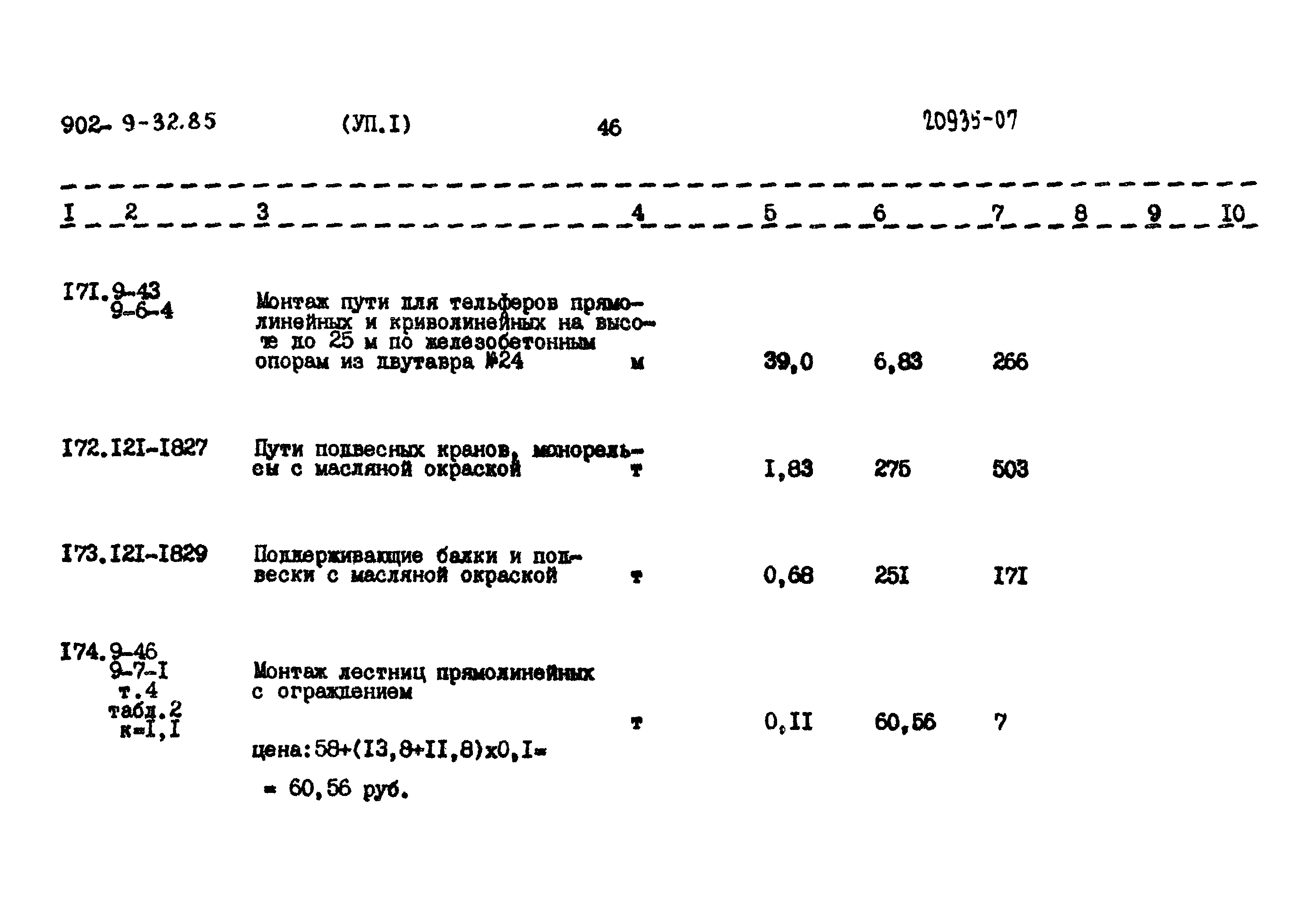 Типовой проект 902-9-32.85