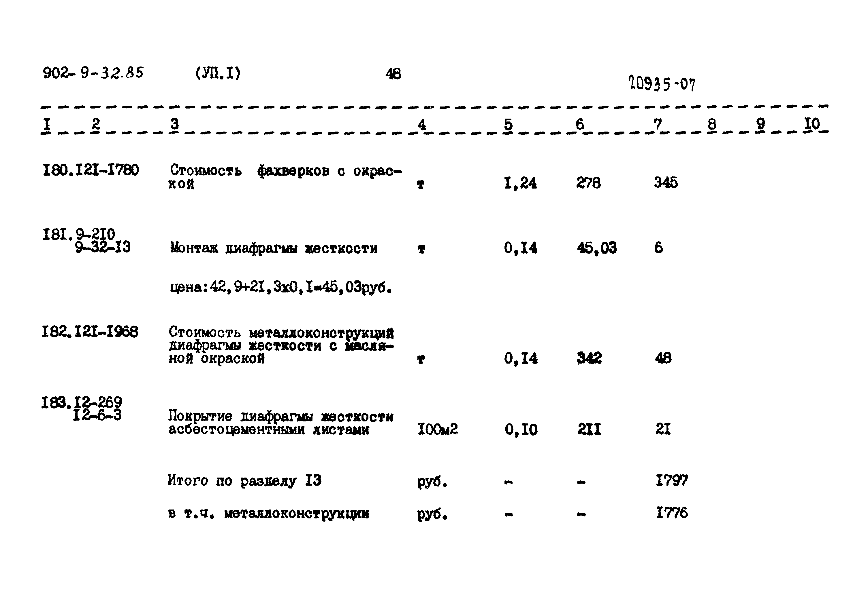 Типовой проект 902-9-32.85