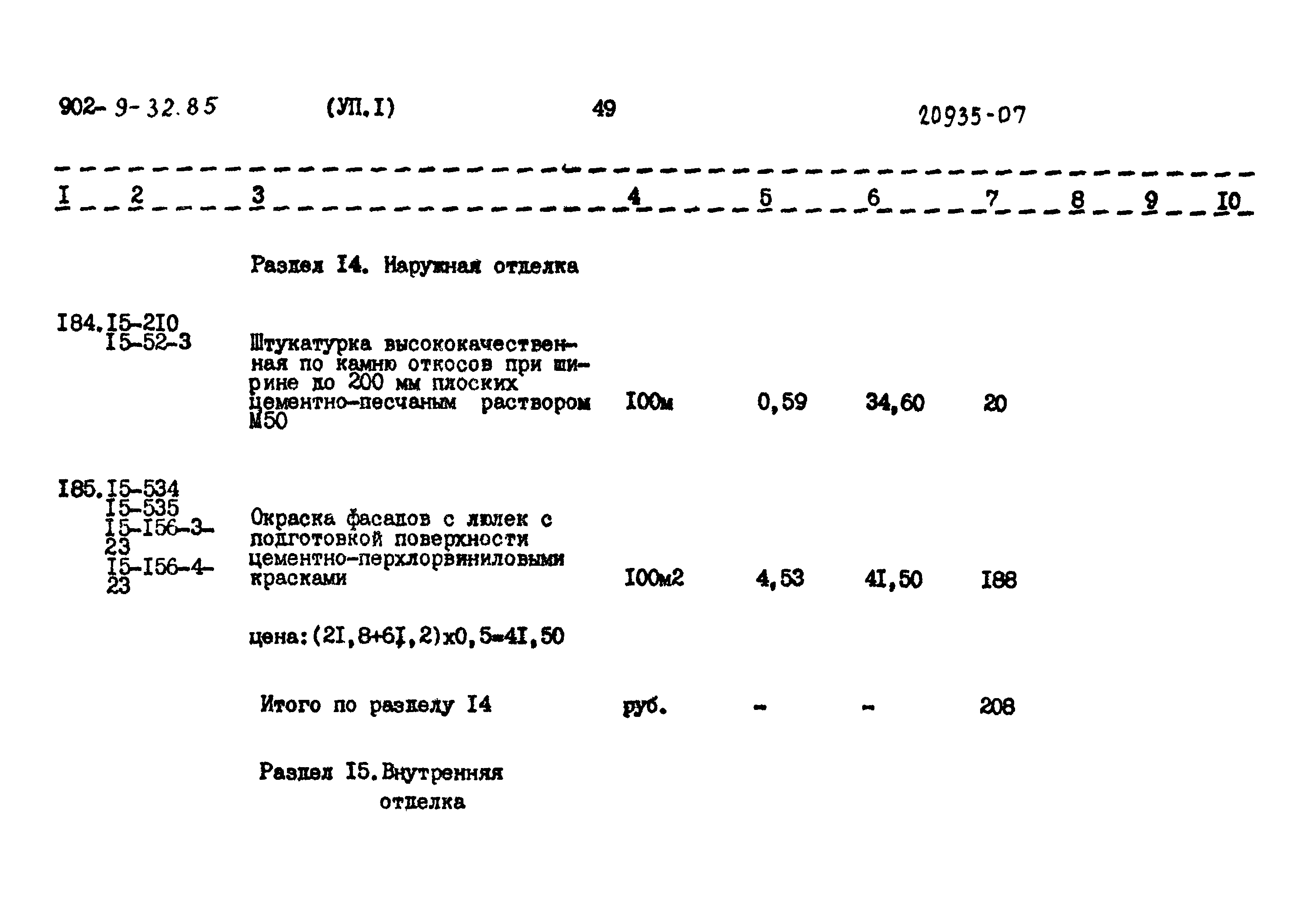 Типовой проект 902-9-32.85