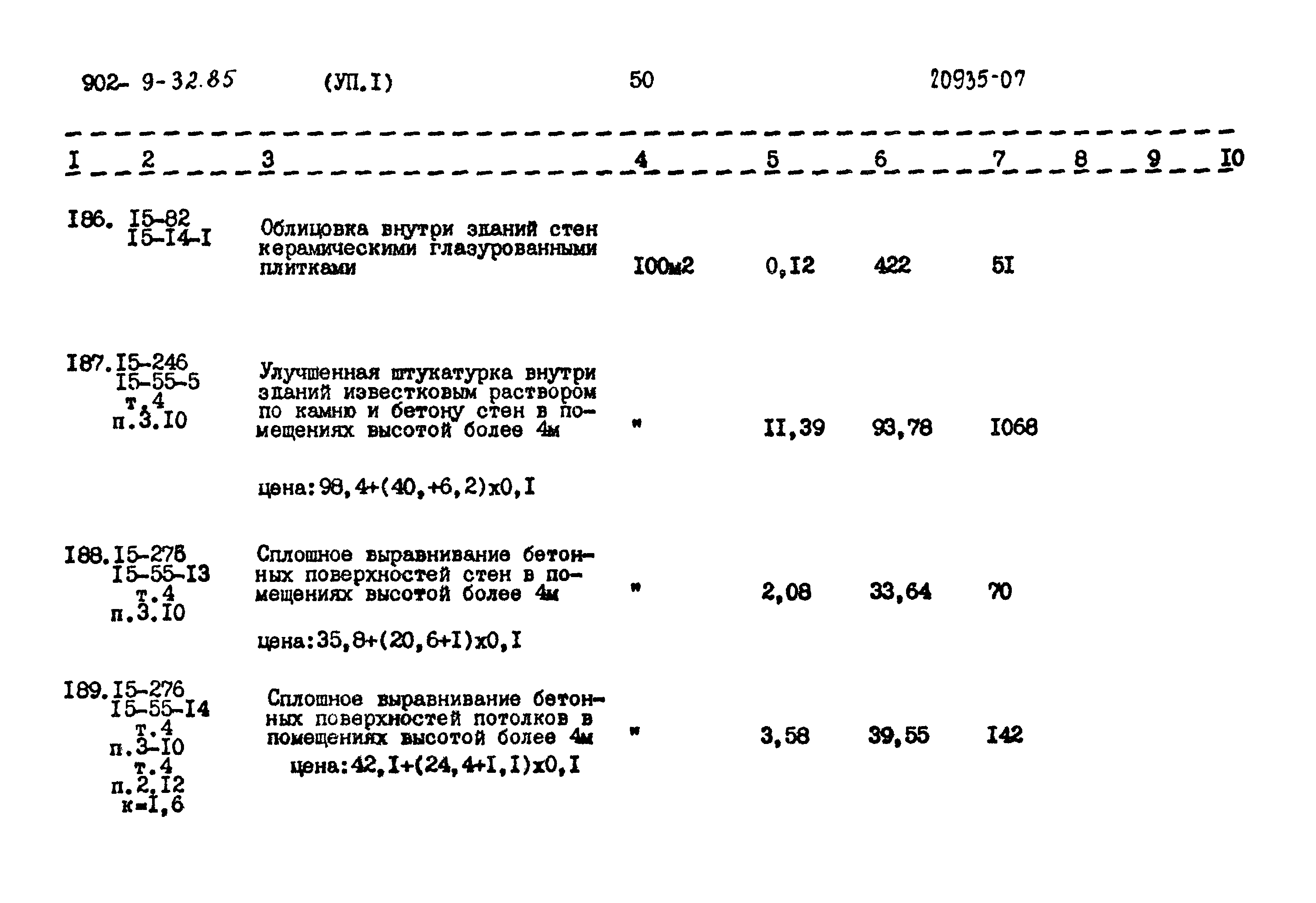 Типовой проект 902-9-32.85