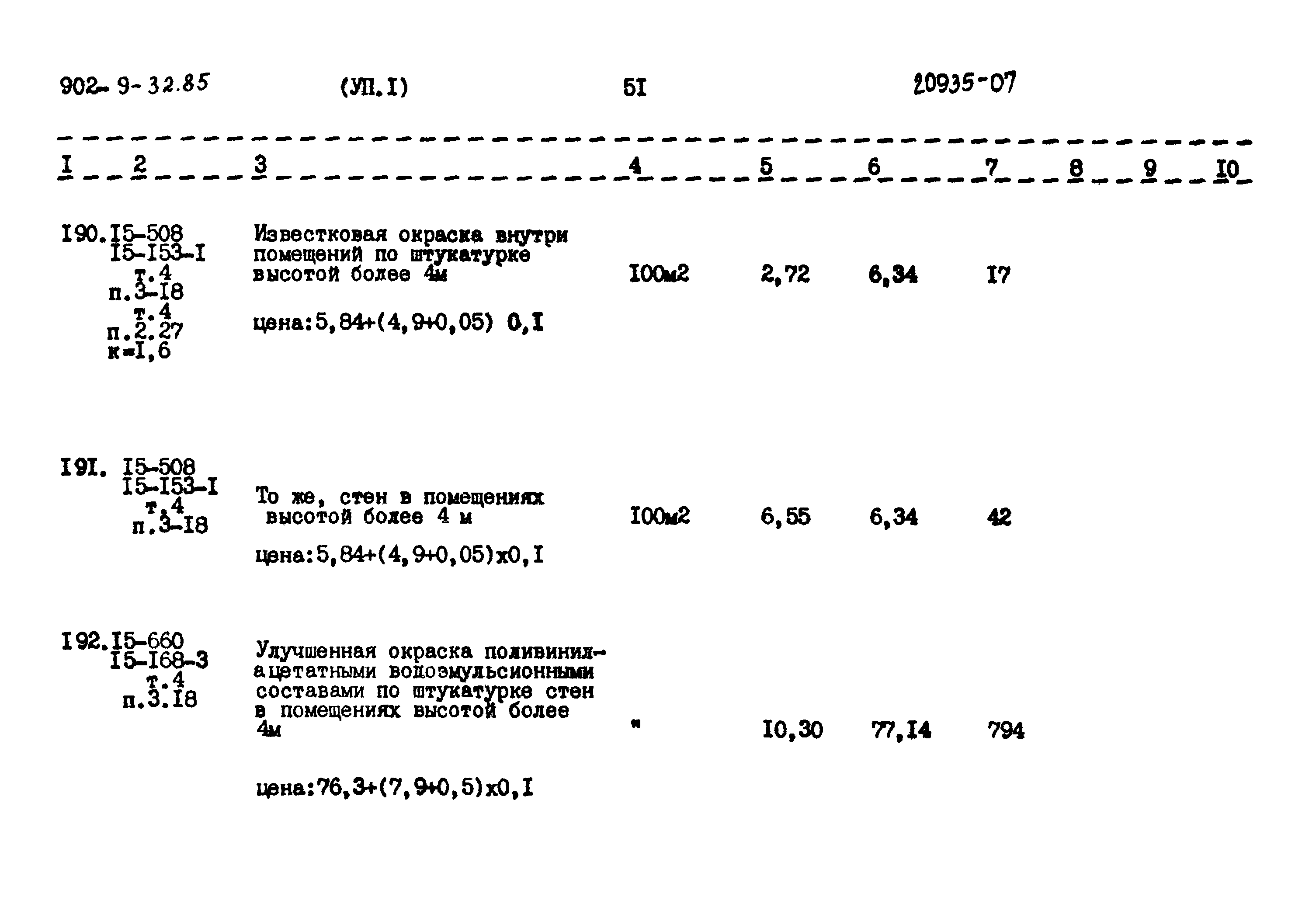 Типовой проект 902-9-32.85