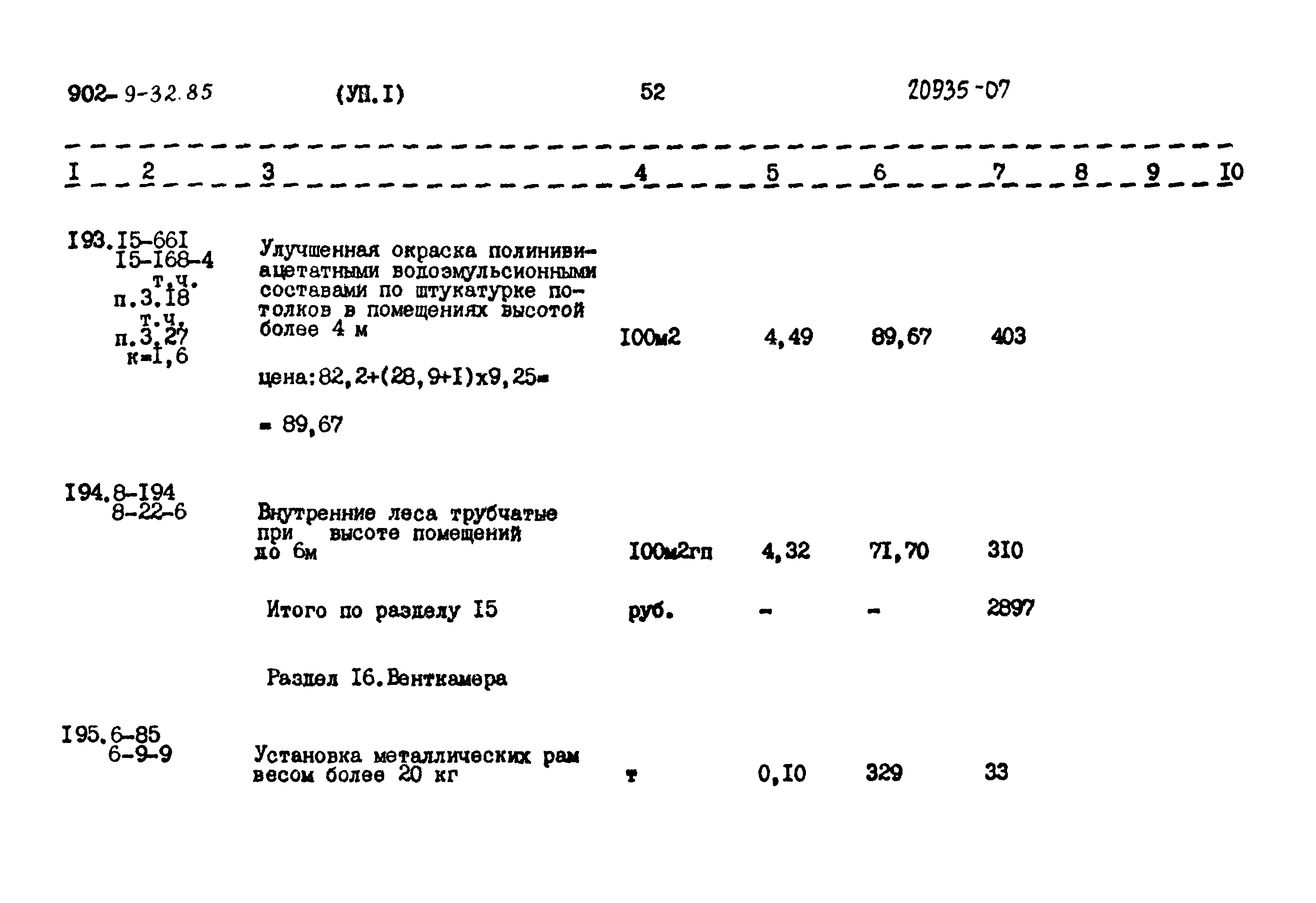 Типовой проект 902-9-32.85