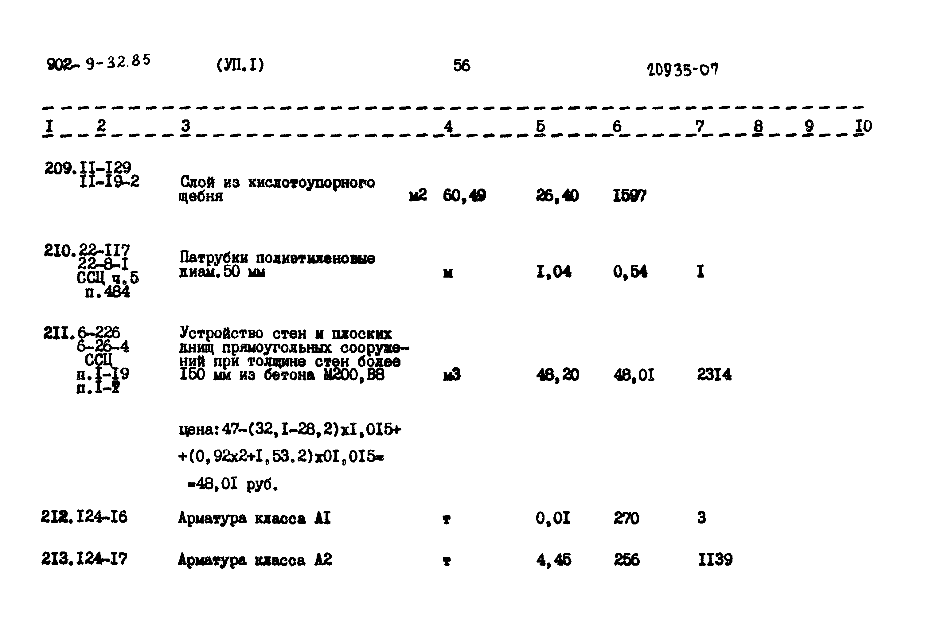 Типовой проект 902-9-32.85