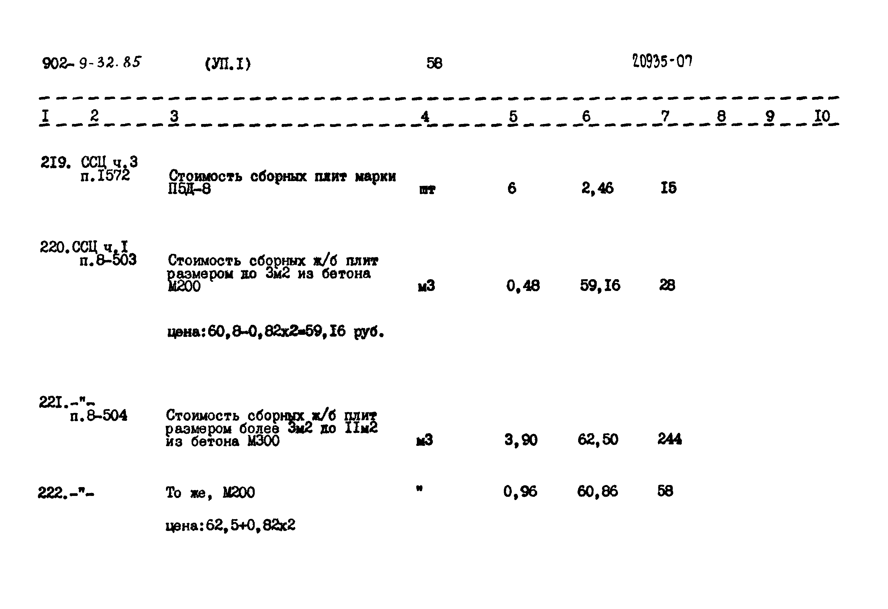 Типовой проект 902-9-32.85