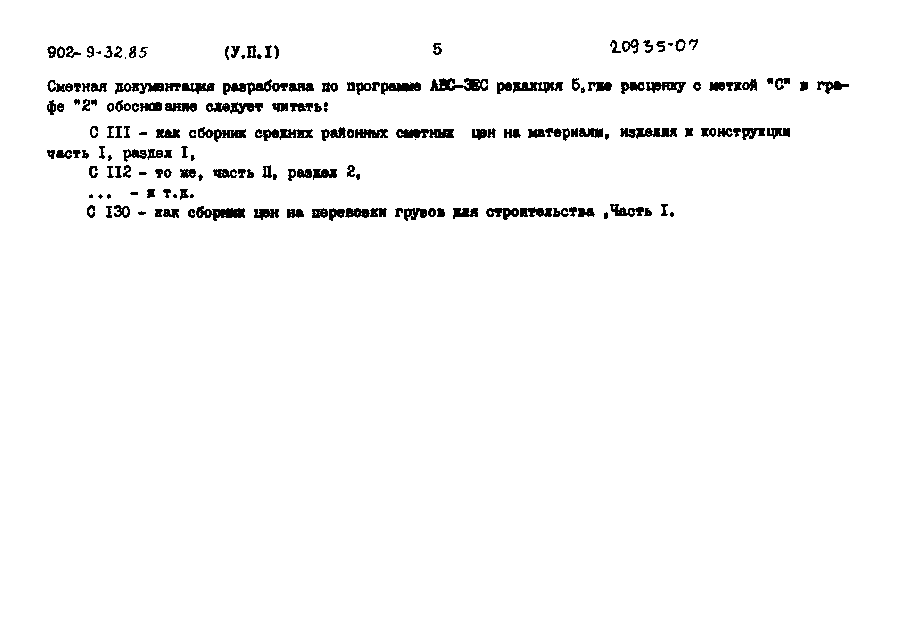 Типовой проект 902-9-32.85