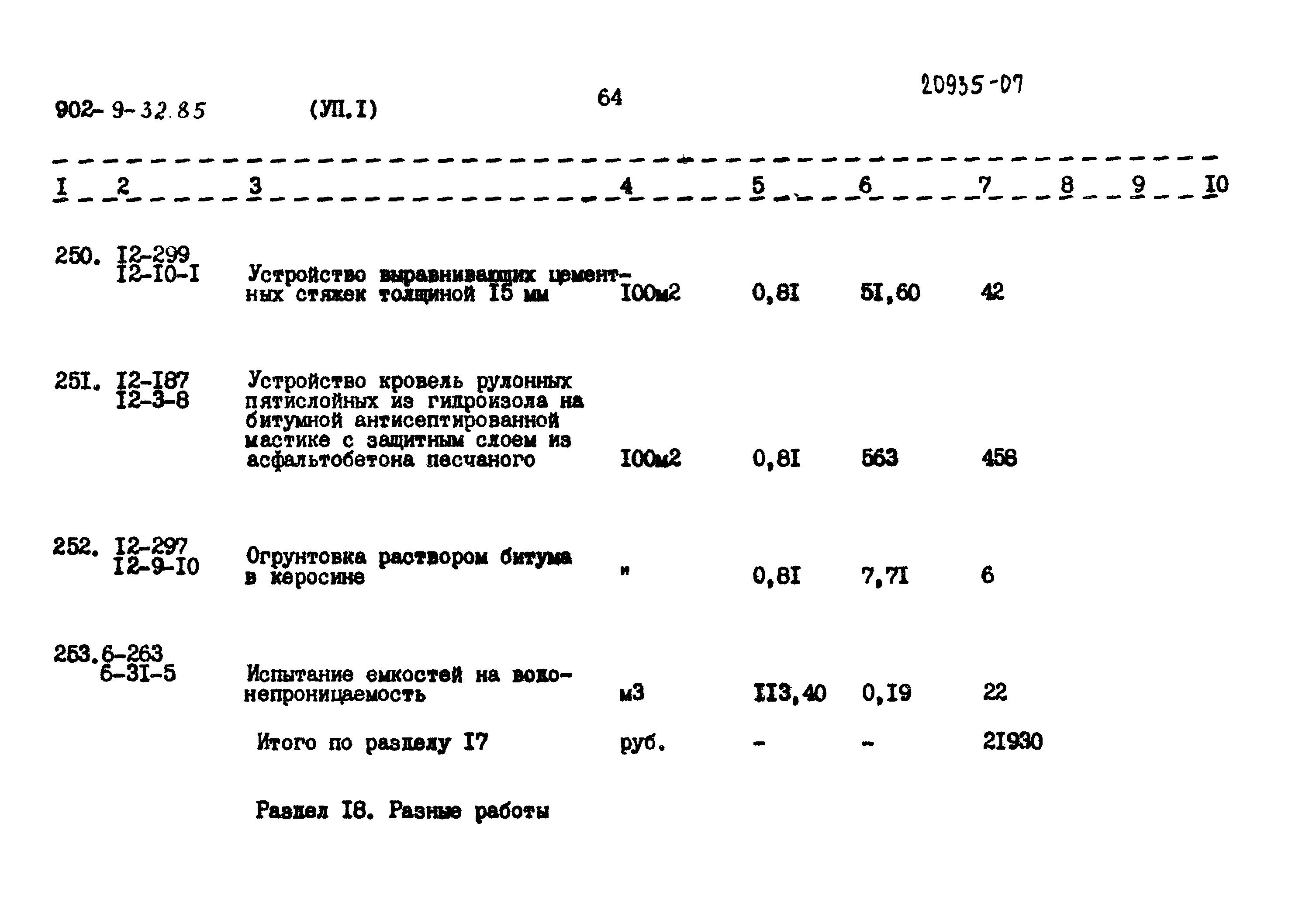 Типовой проект 902-9-32.85