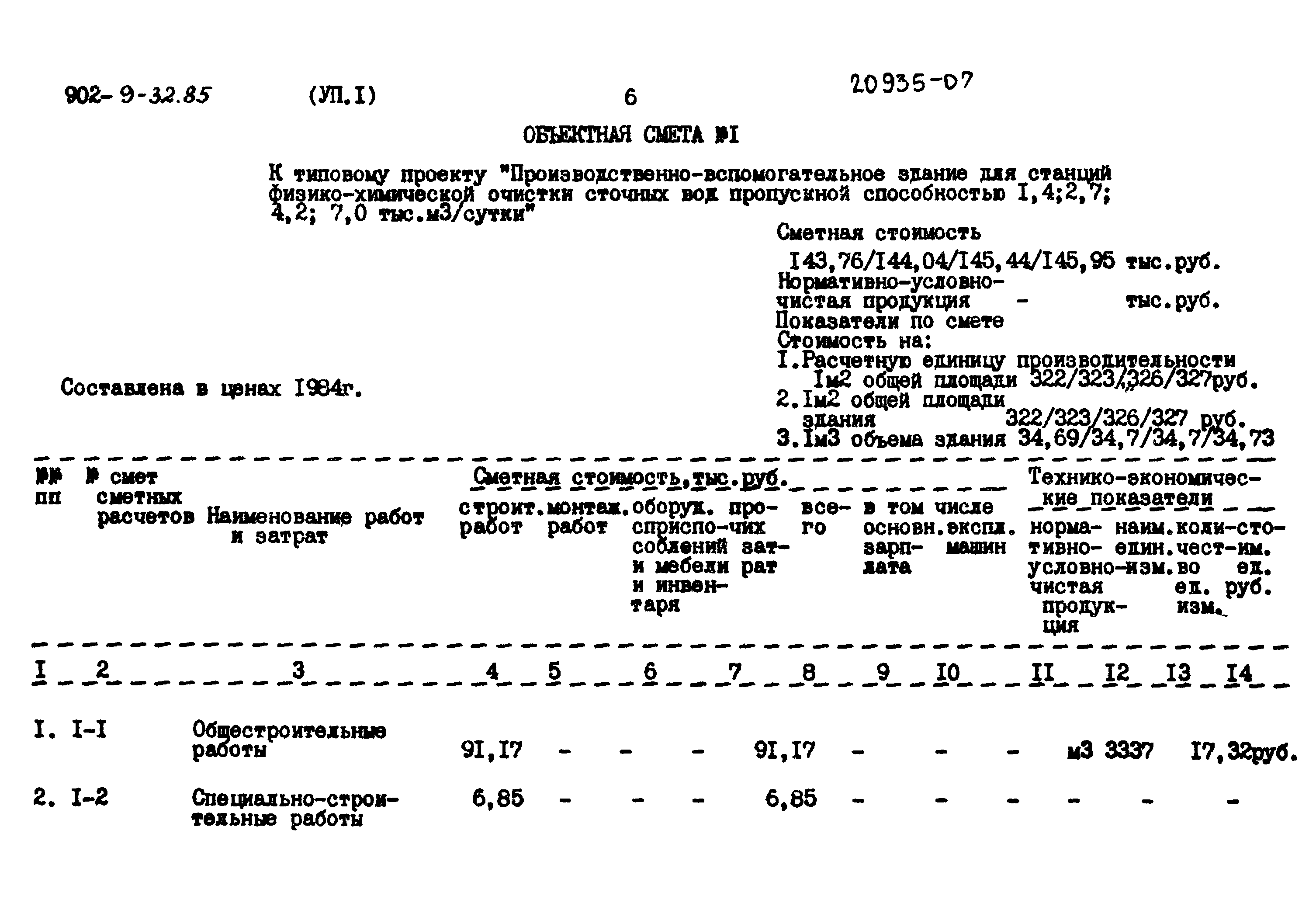 Типовой проект 902-9-32.85