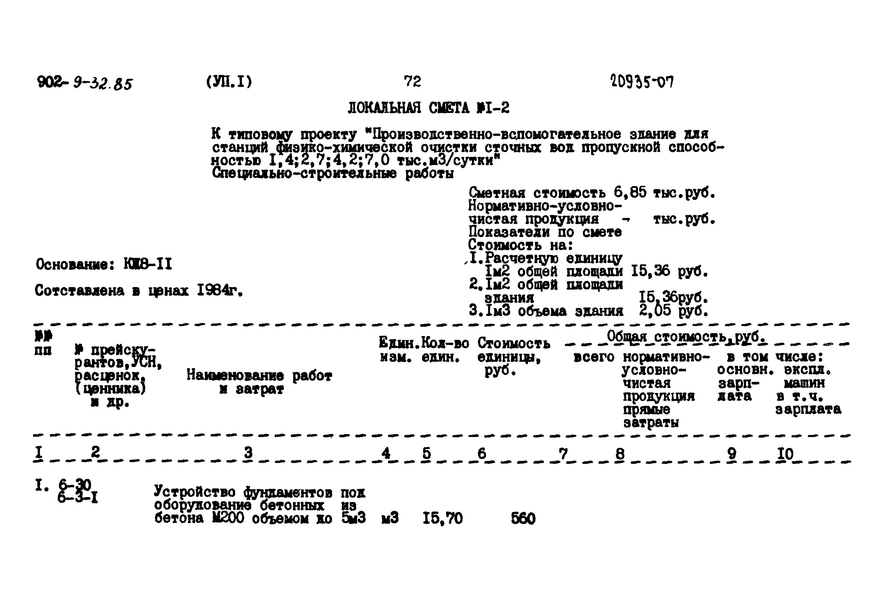Типовой проект 902-9-32.85