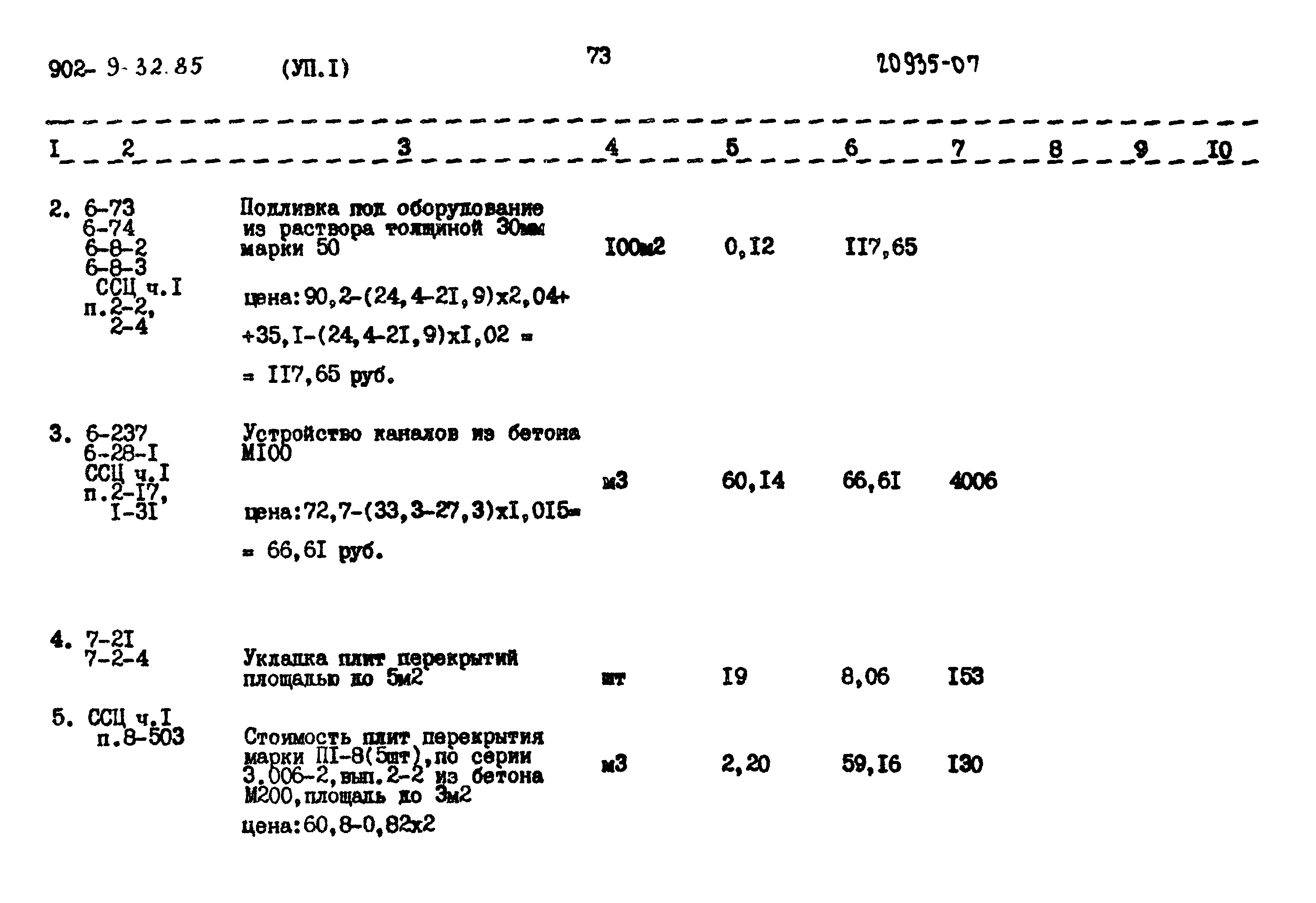 Типовой проект 902-9-32.85