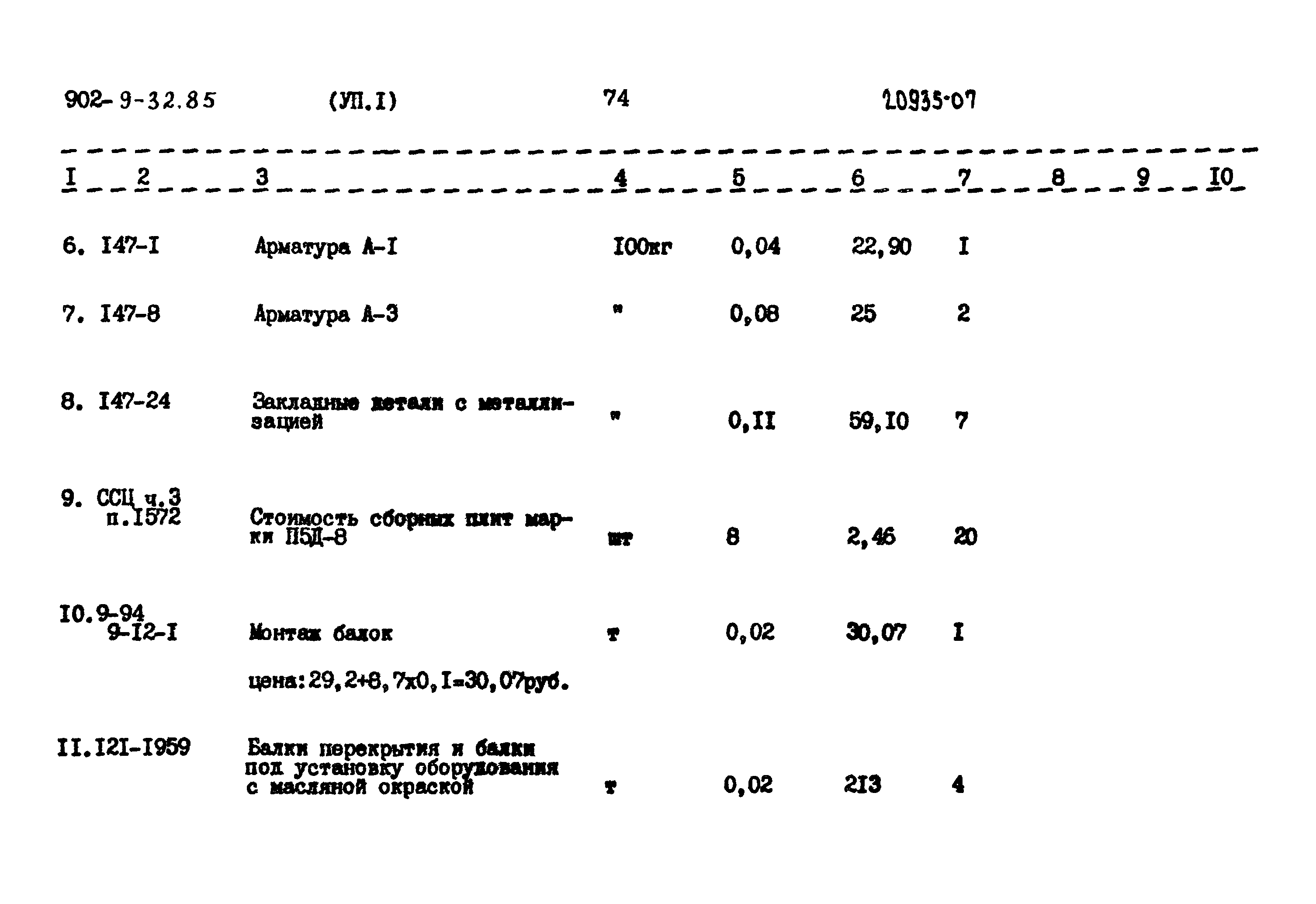 Типовой проект 902-9-32.85