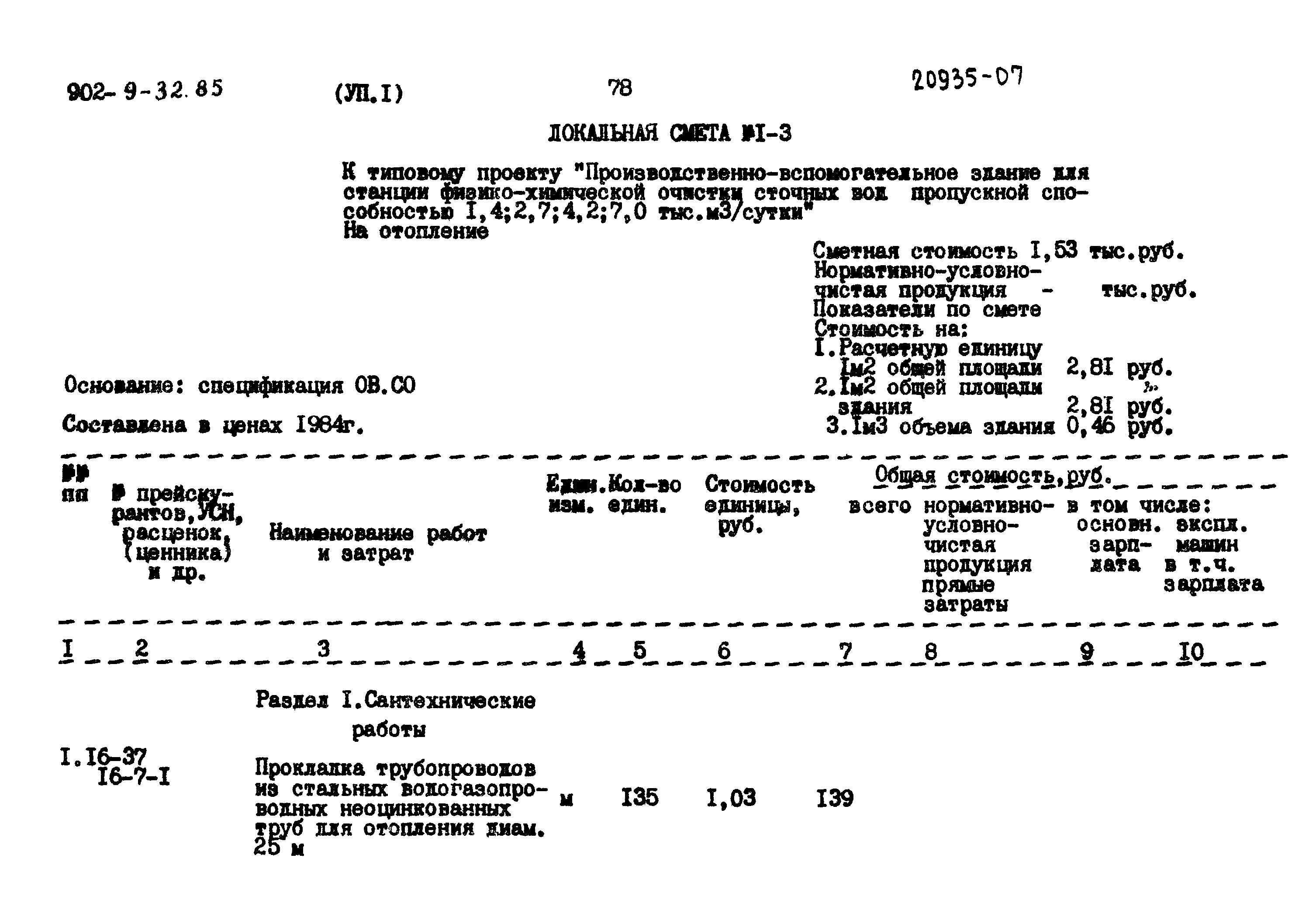 Типовой проект 902-9-32.85
