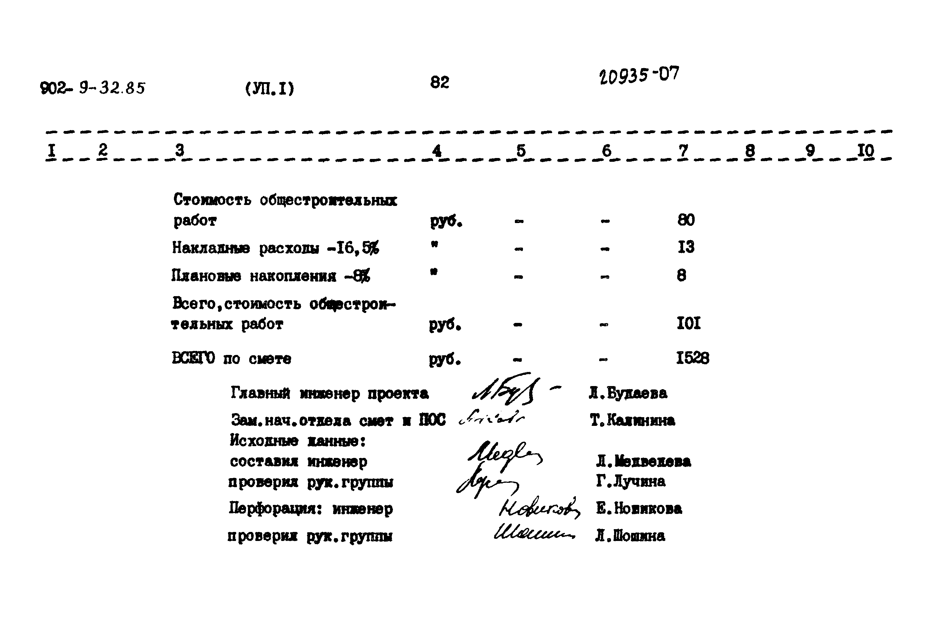 Типовой проект 902-9-32.85