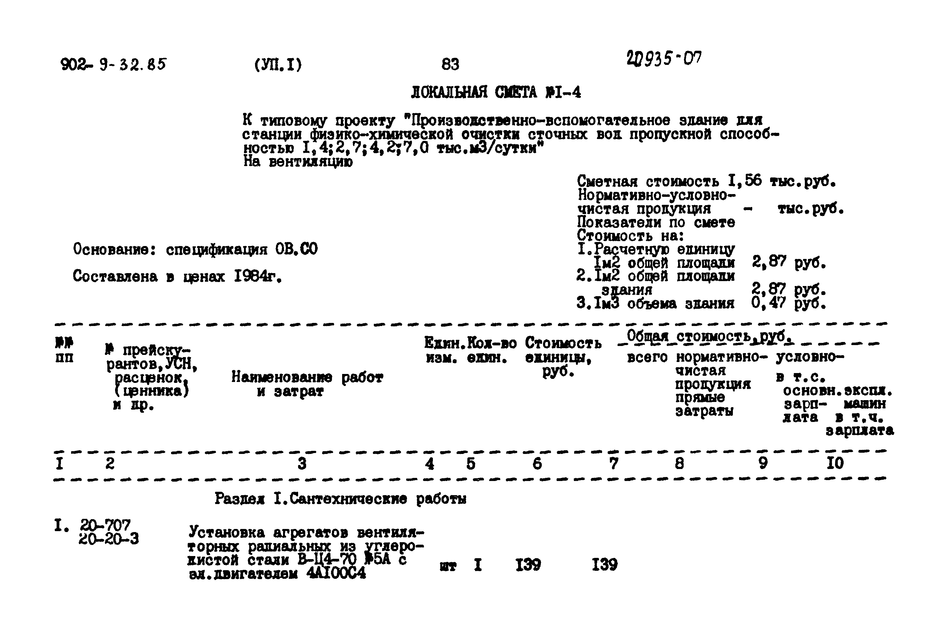 Типовой проект 902-9-32.85